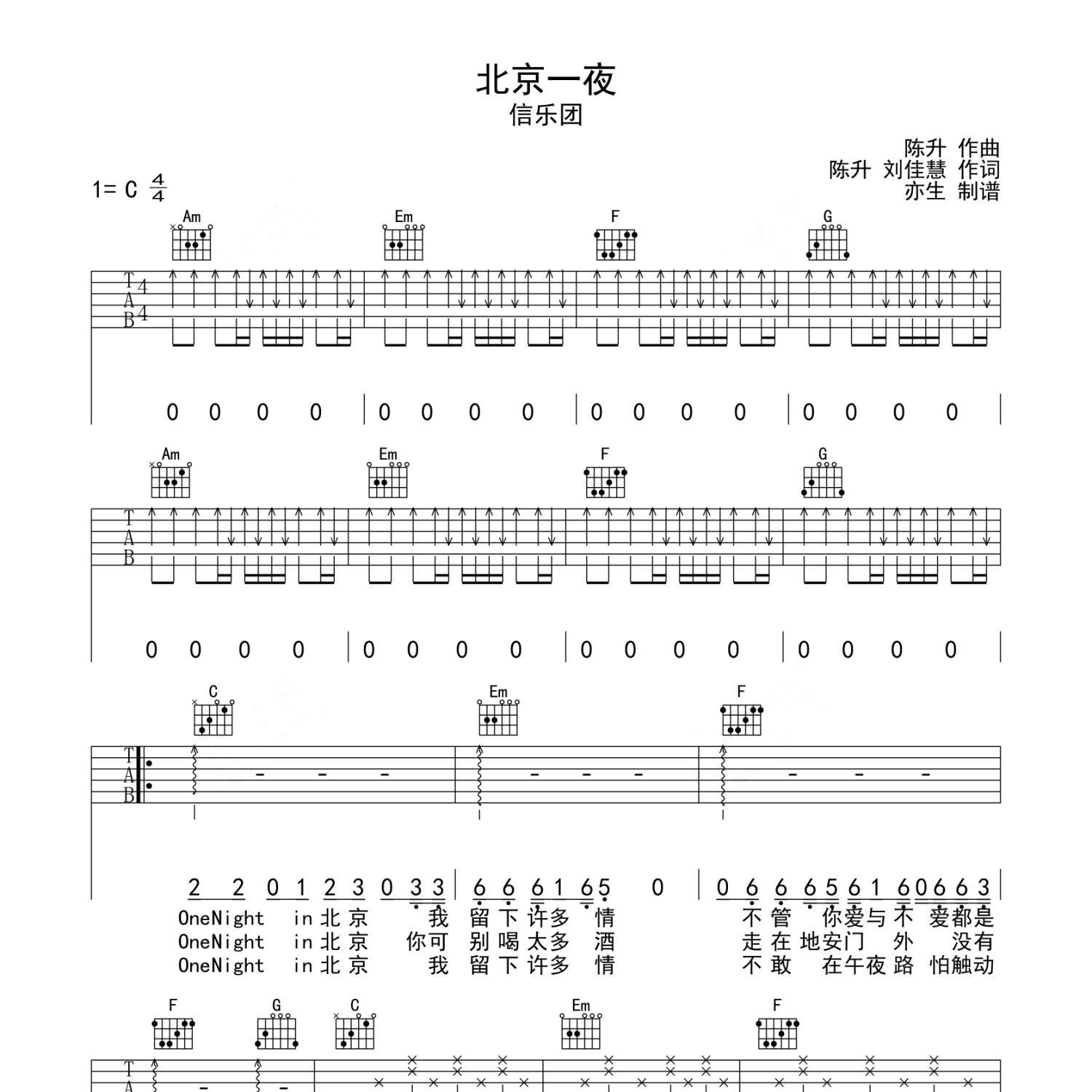 北京一夜吉他谱