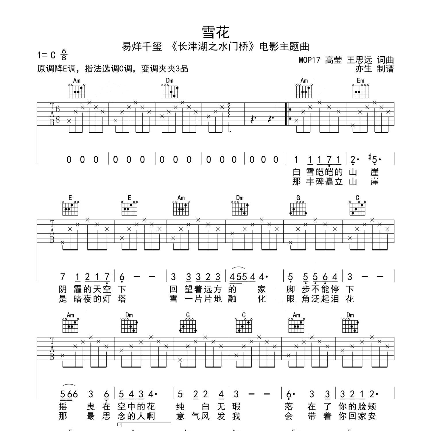 雪花吉他谱