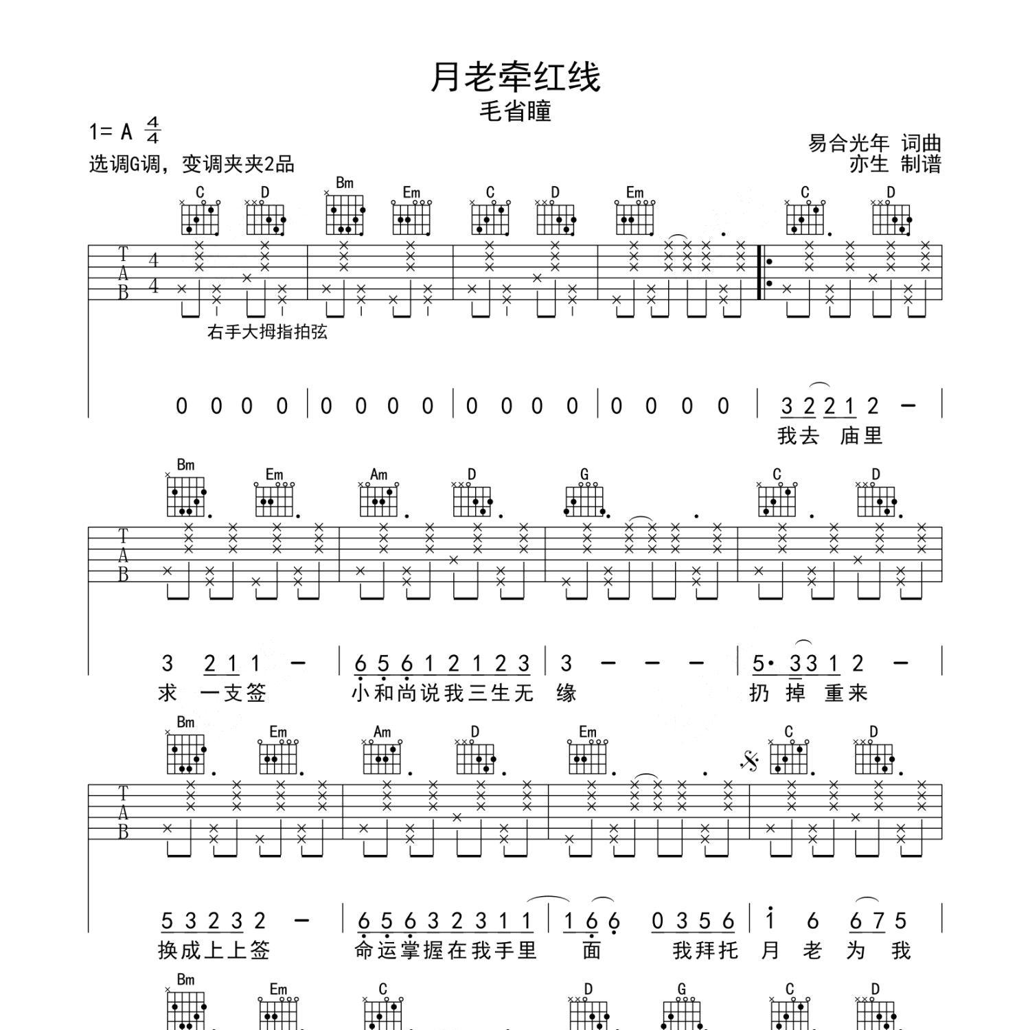 月老牵红线吉他谱