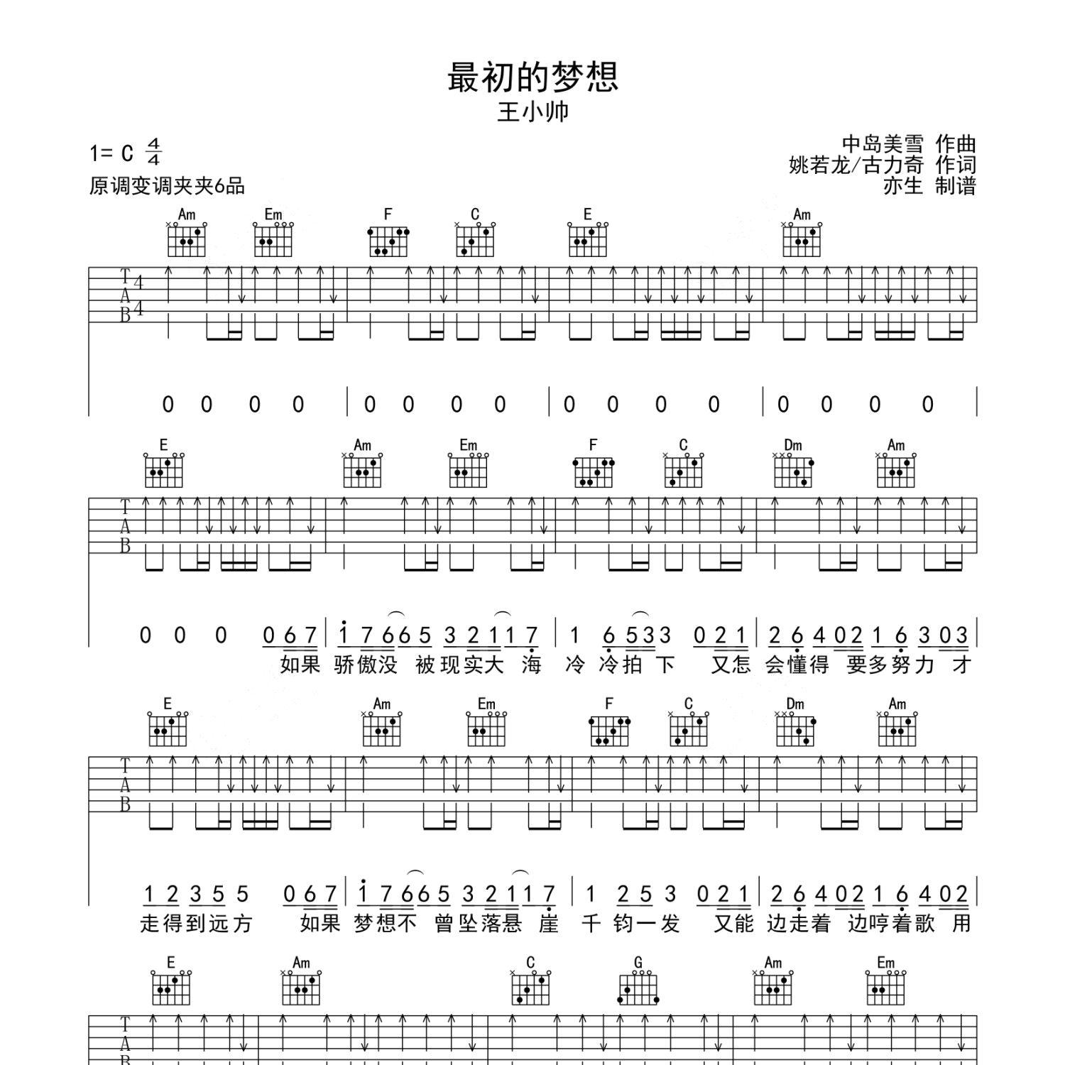 最初的梦想吉他谱