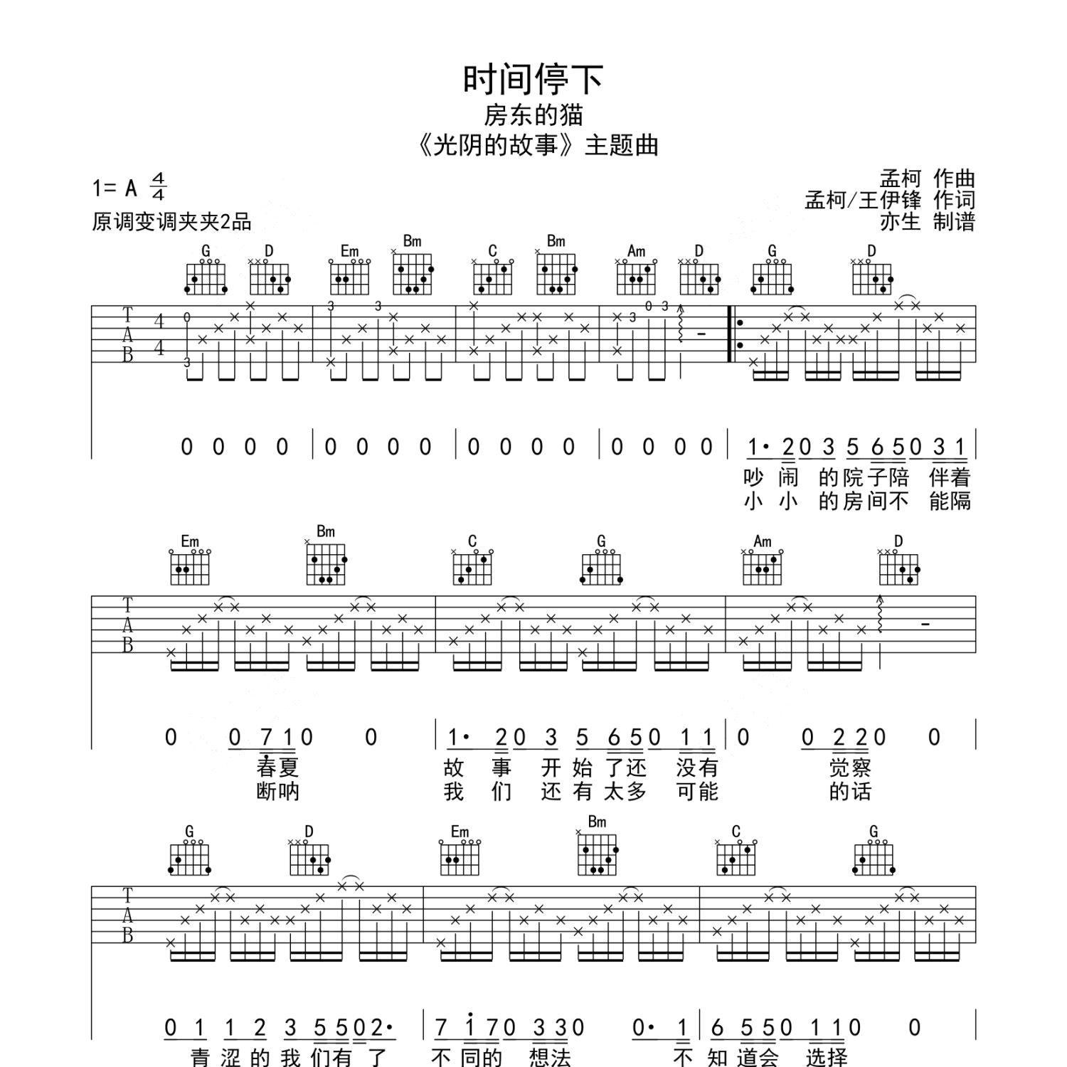 时间停下吉他谱