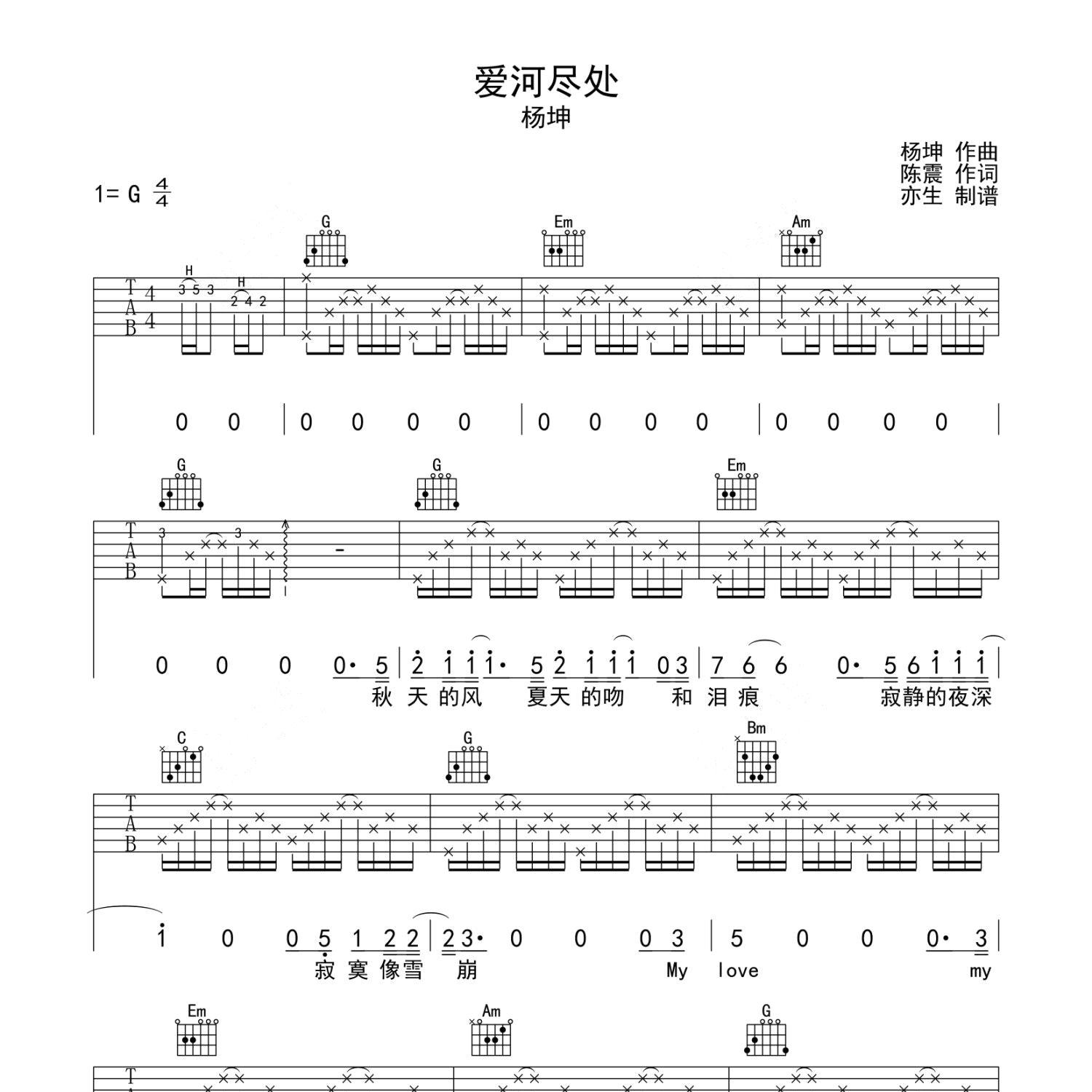 爱河尽处吉他谱