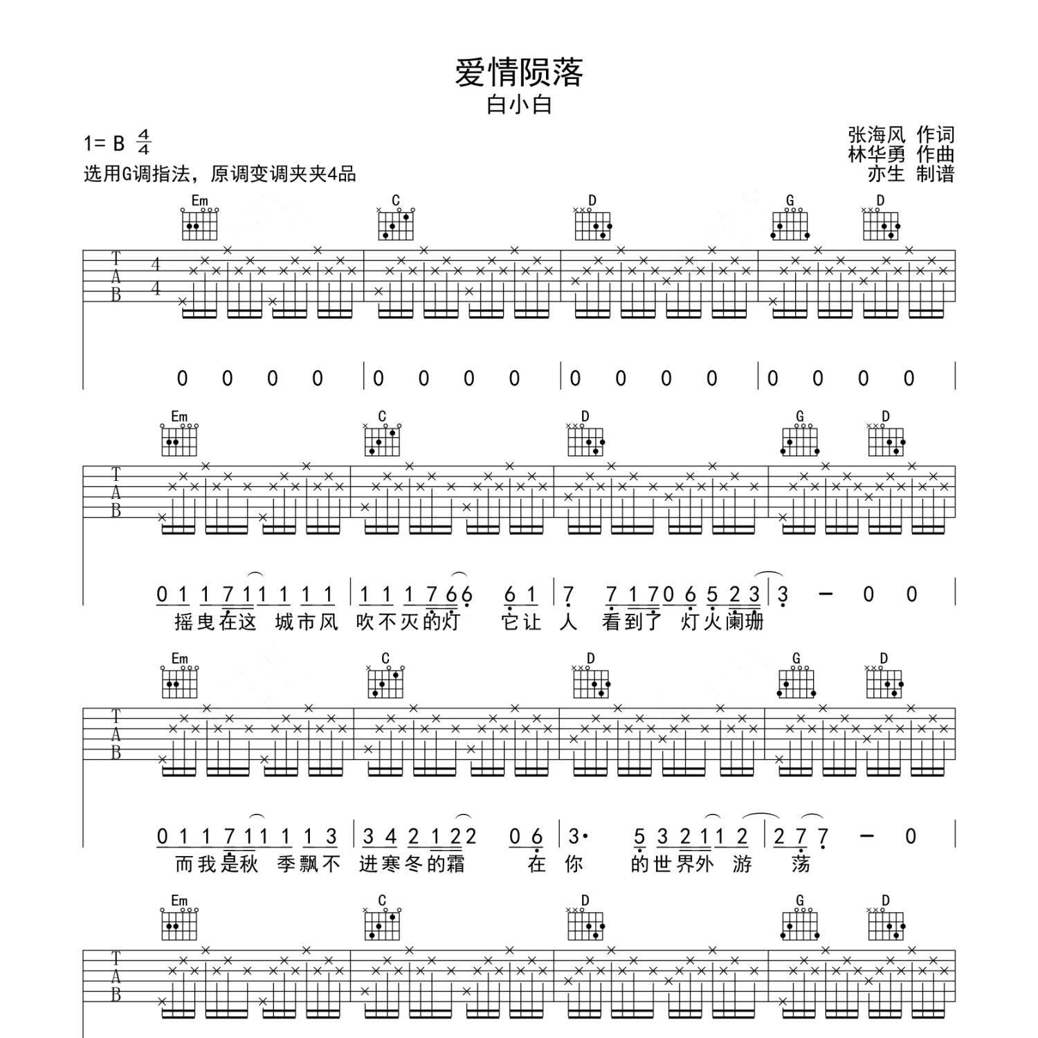 爱情陨落吉他谱