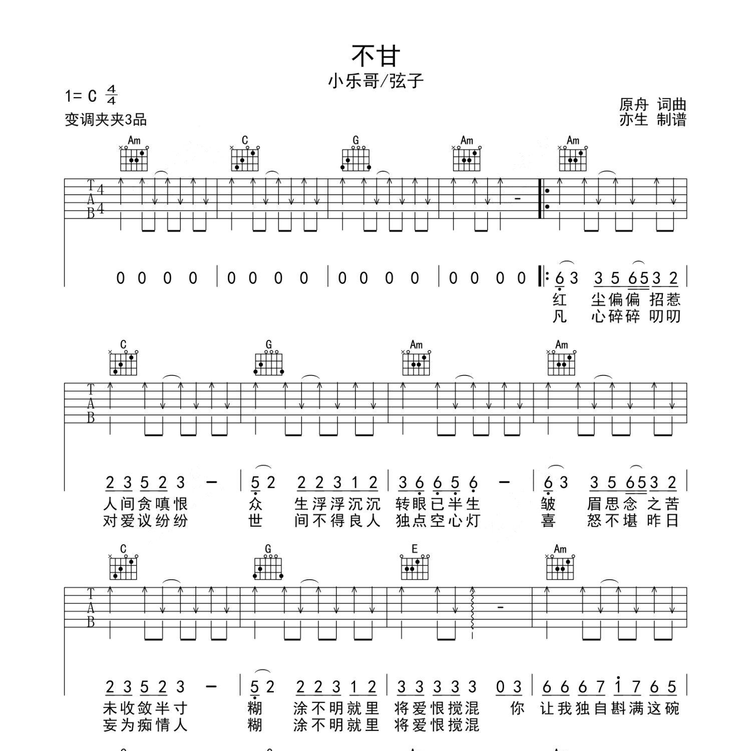 收敛吉他谱图片