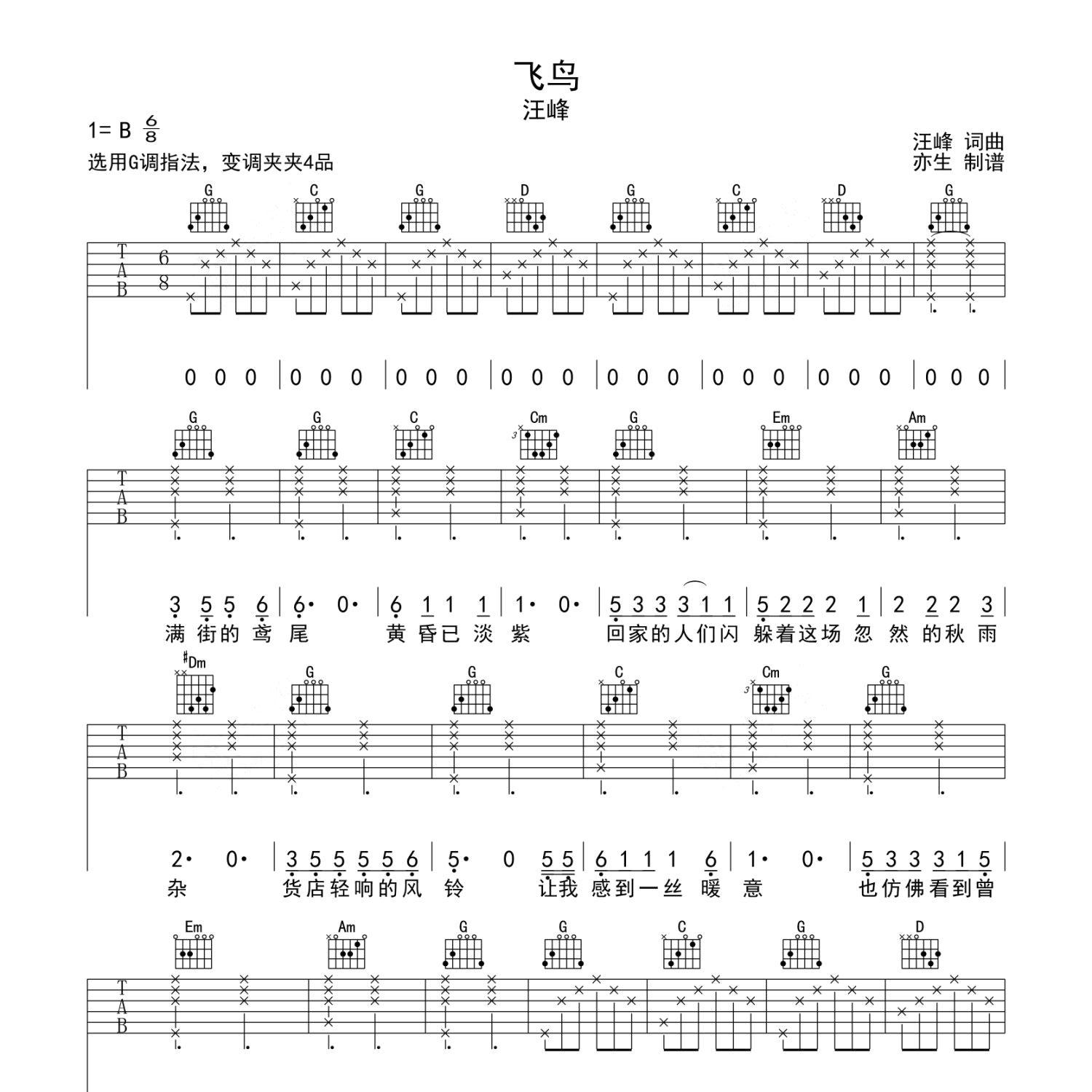 飞鸟吉他谱