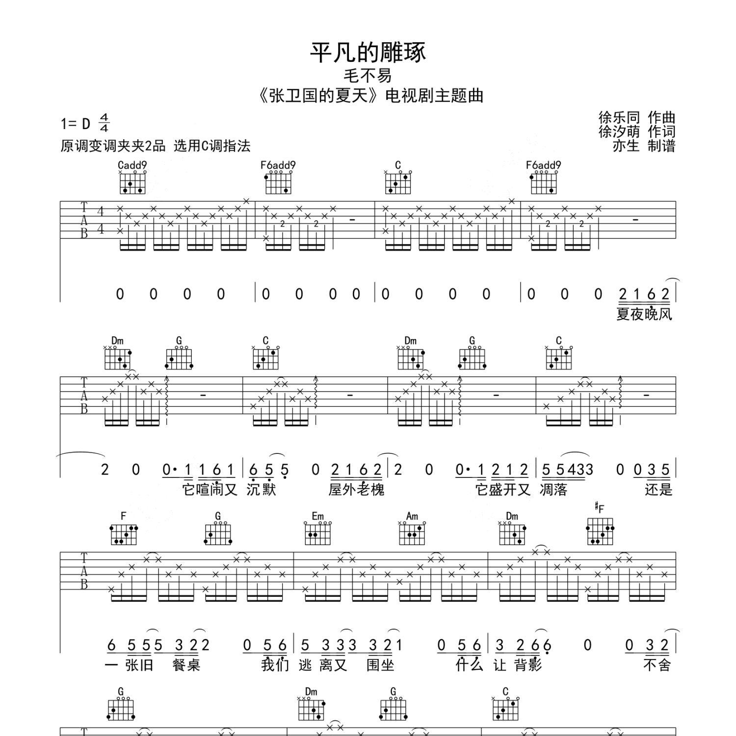 平凡的雕琢吉他谱