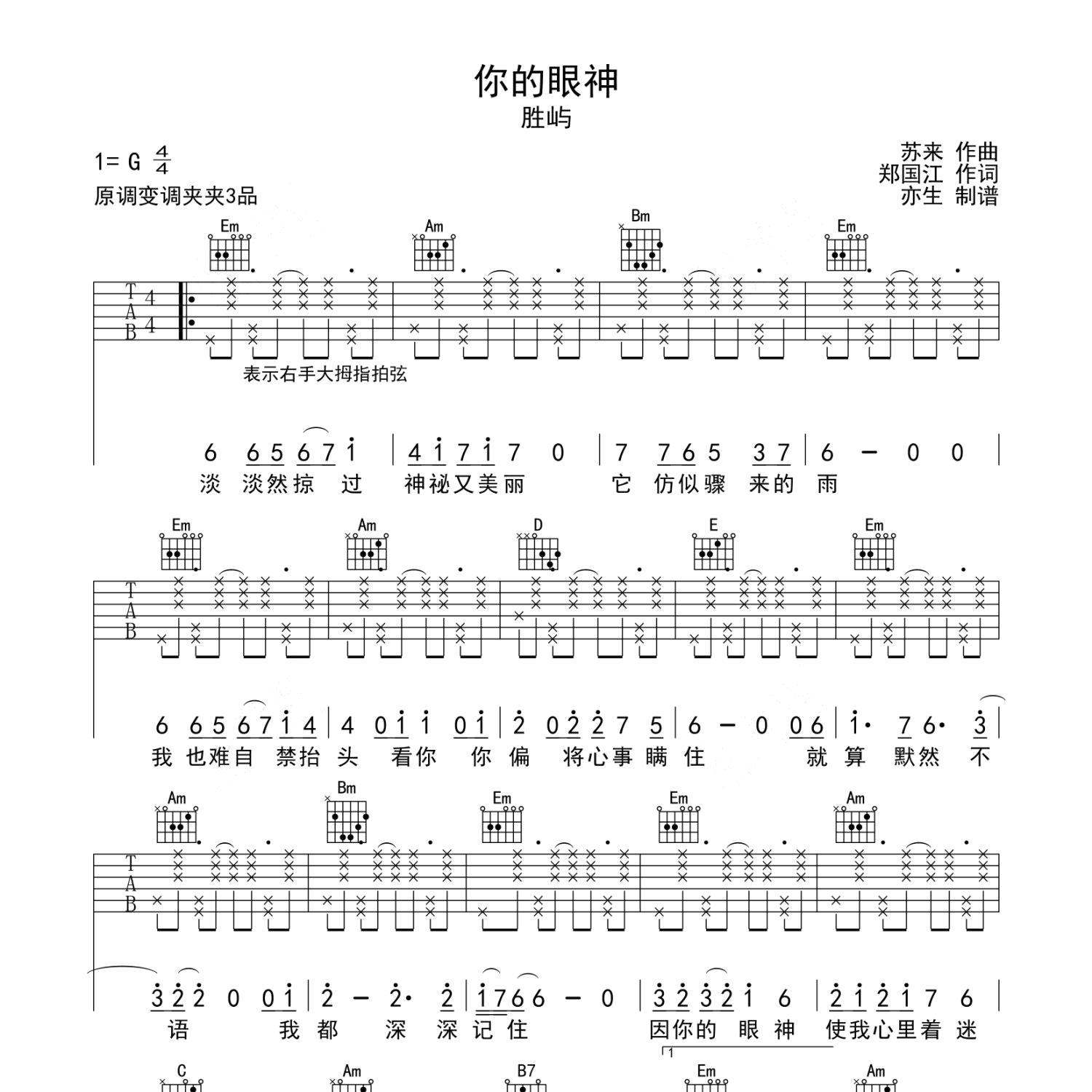 你的眼神吉他谱