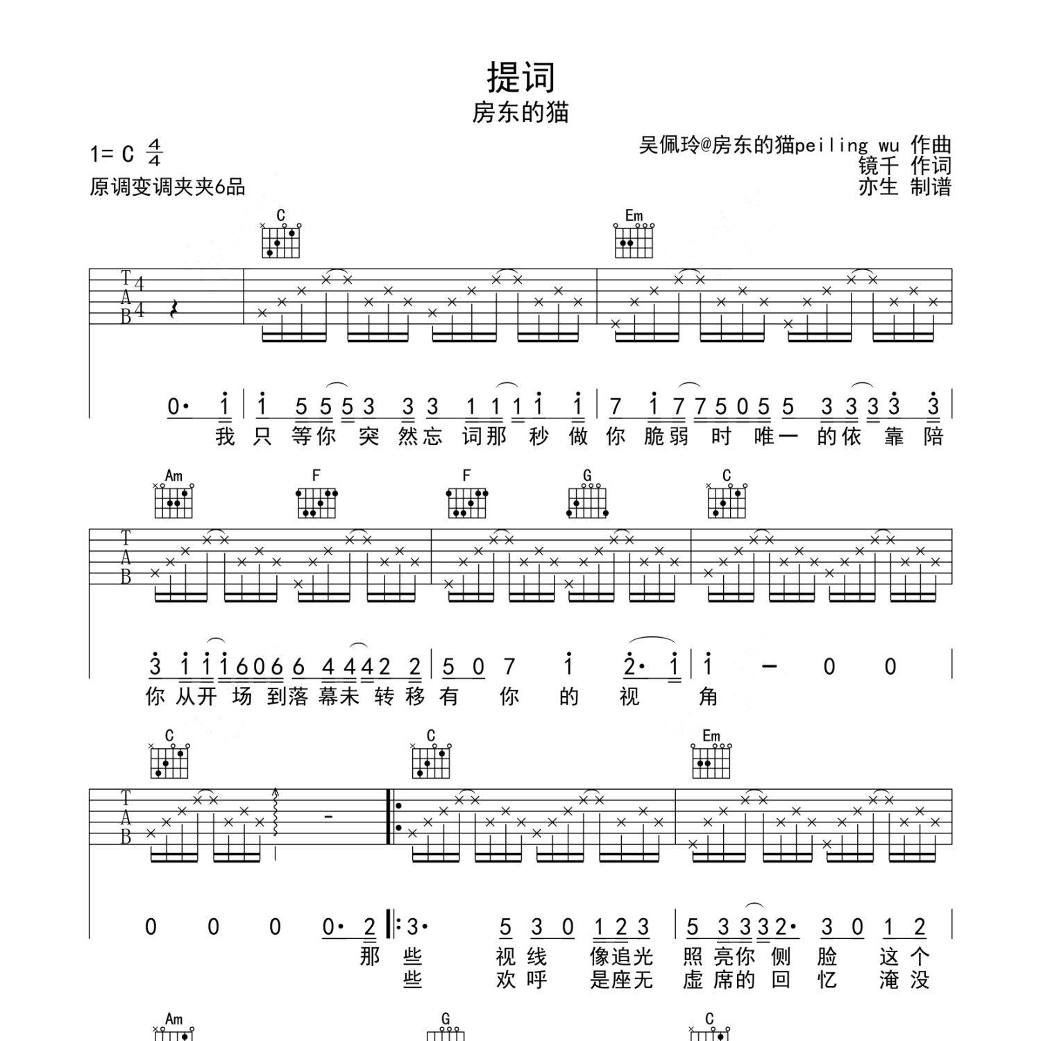 提词吉他谱