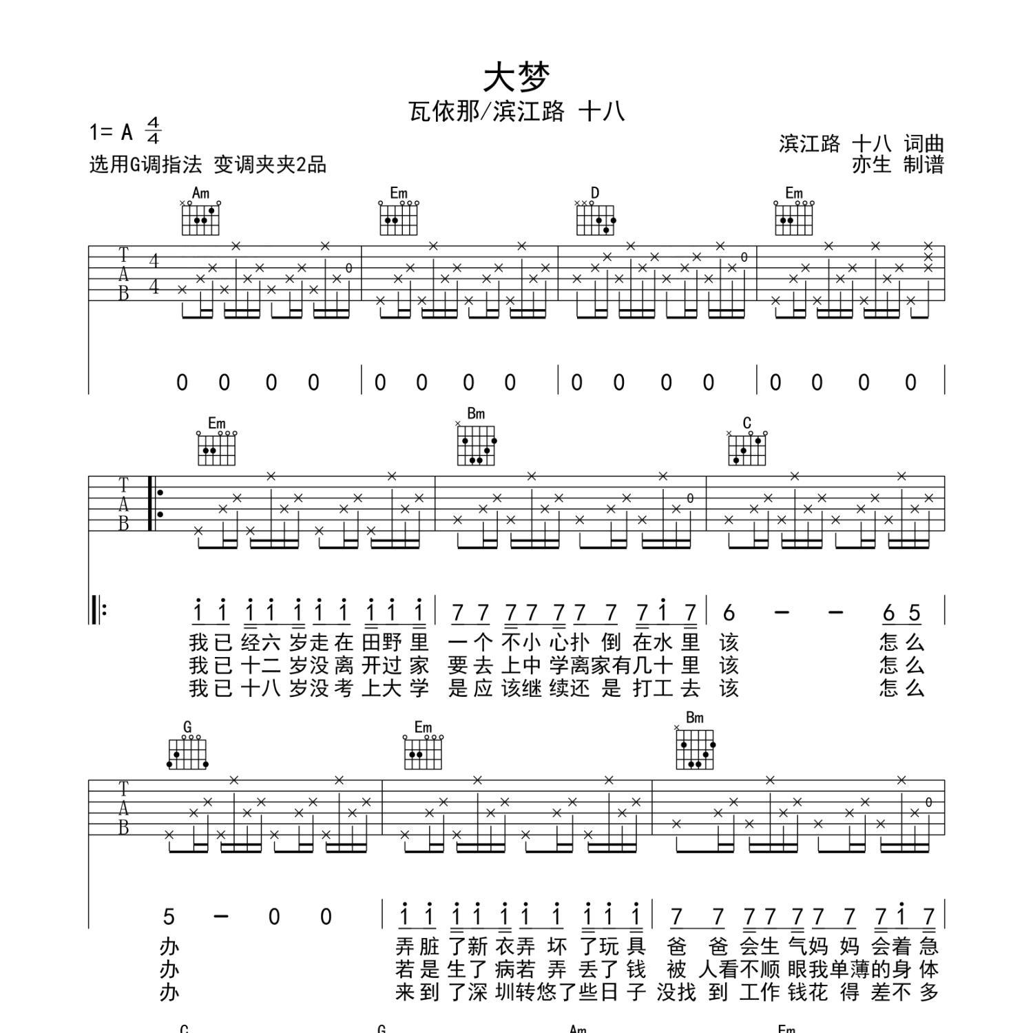 大梦吉他谱