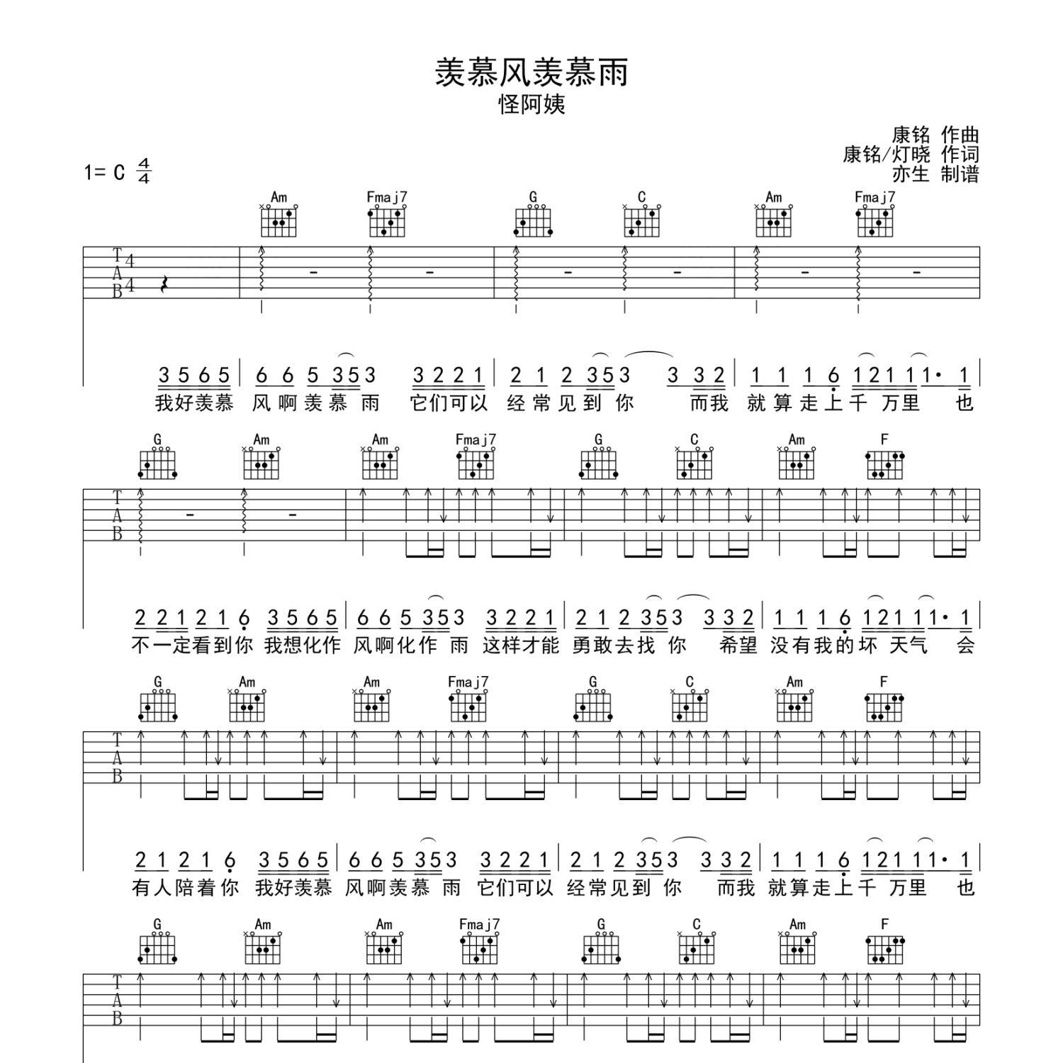 羡慕风羡慕雨吉他谱