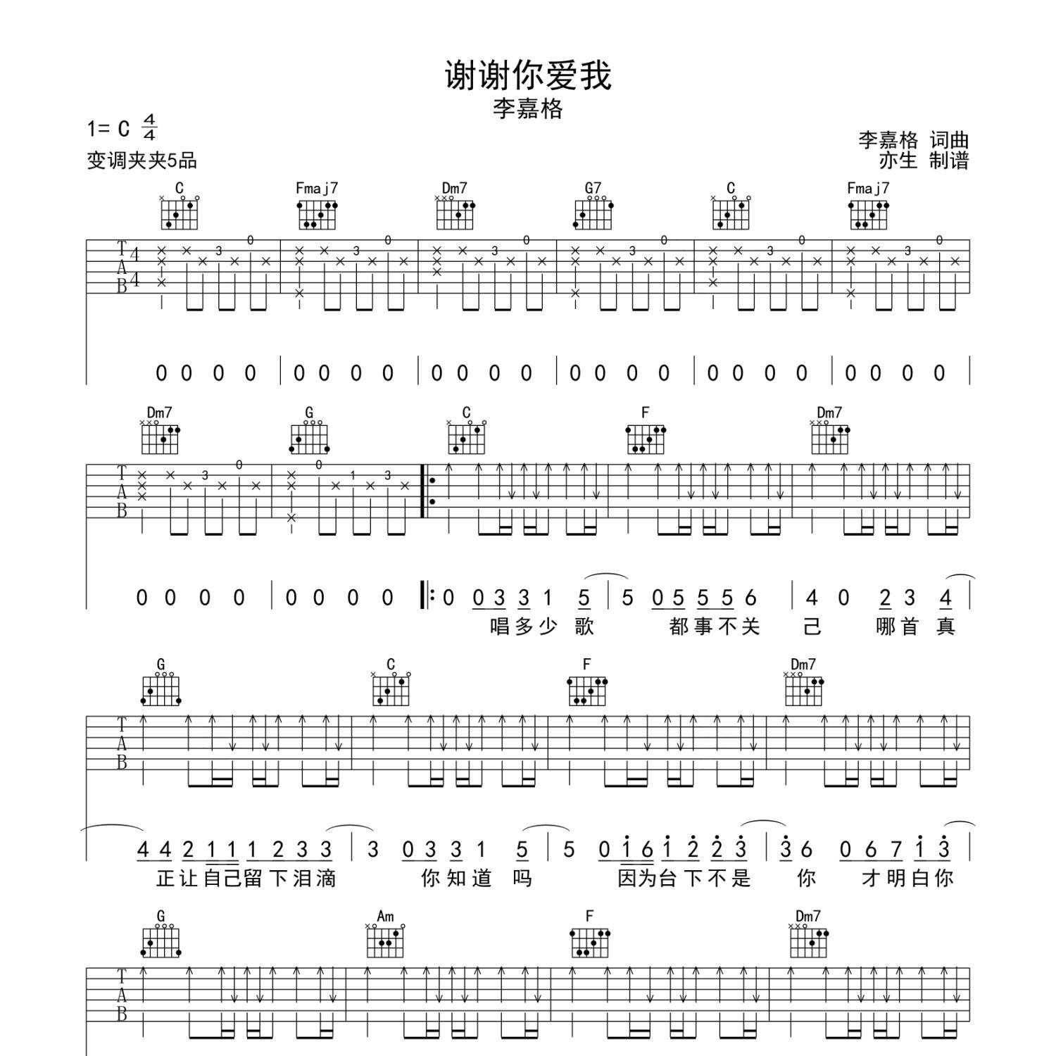 谢谢你爱我吉他谱