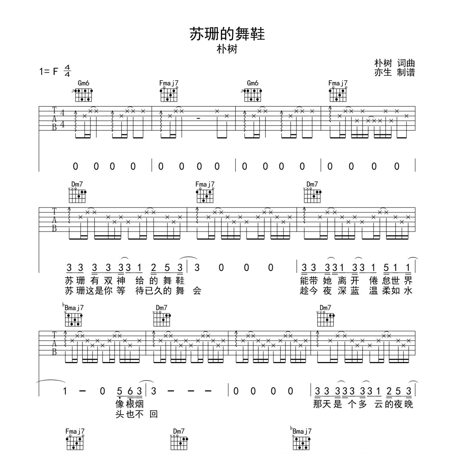 苏珊的舞鞋吉他谱