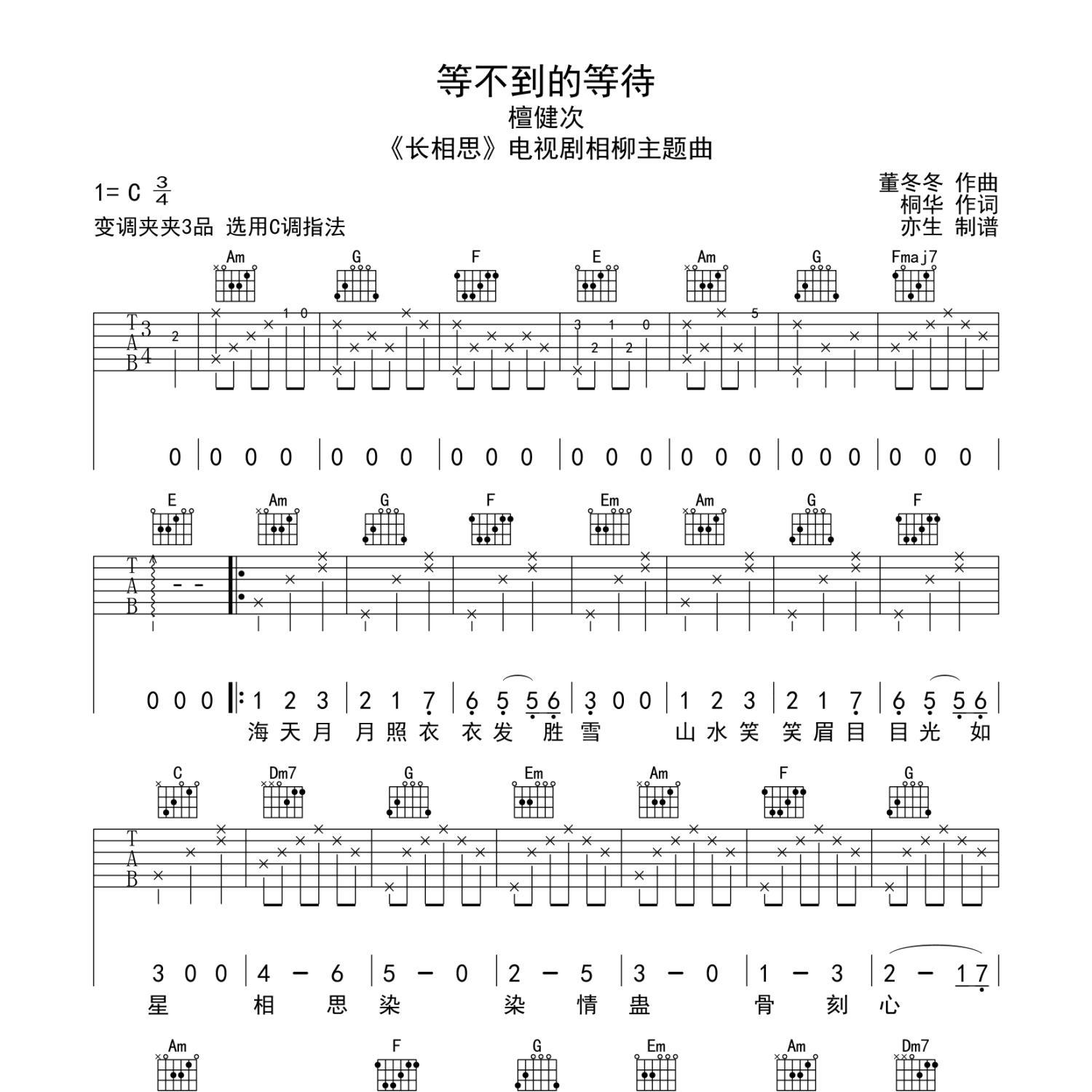 等不到的等待吉他谱