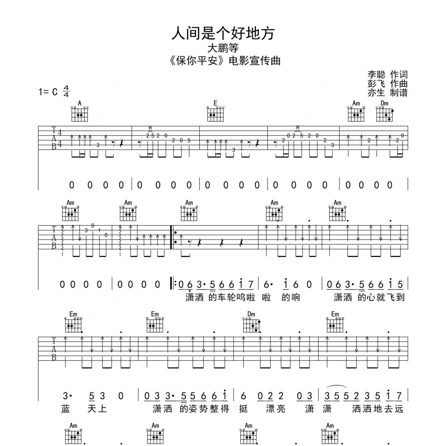 人间是个好地方吉他谱