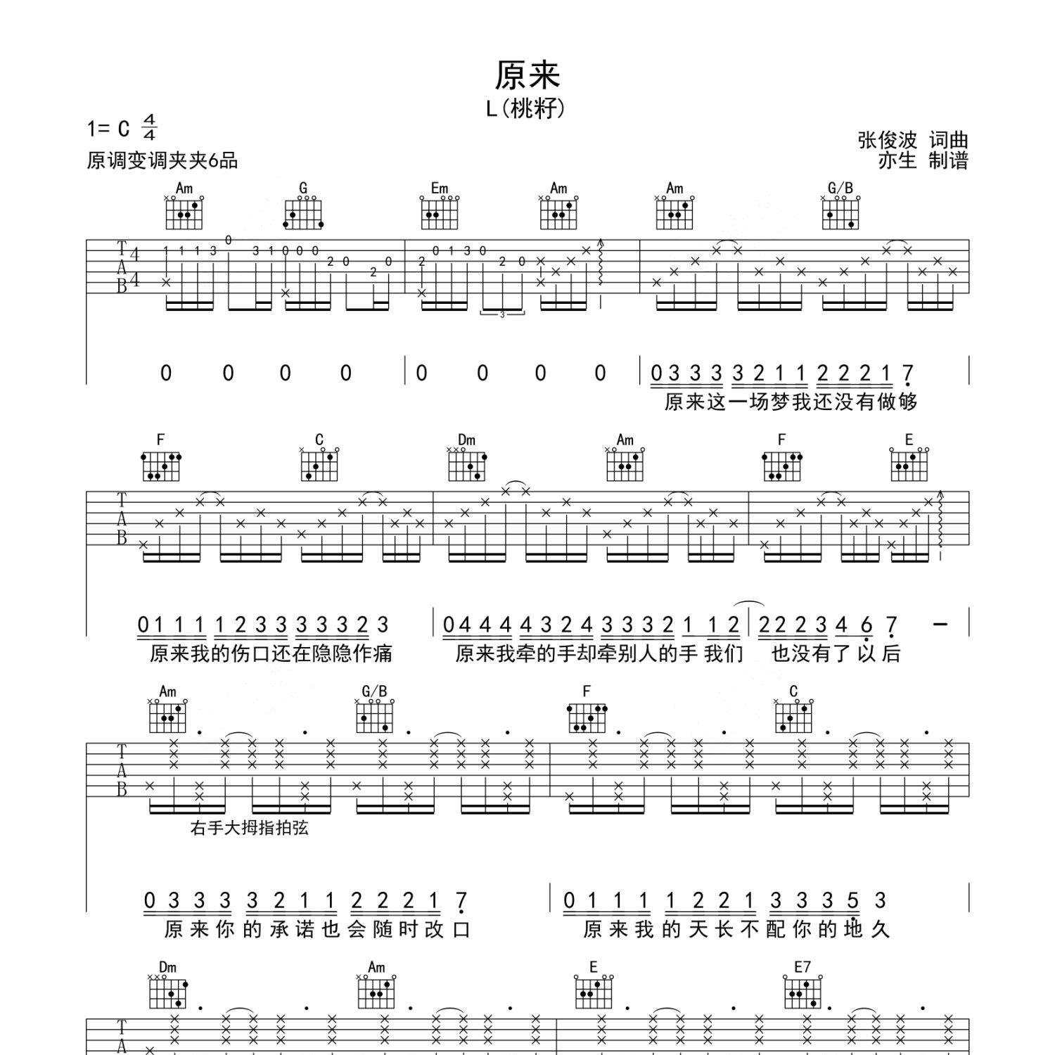 原来吉他谱