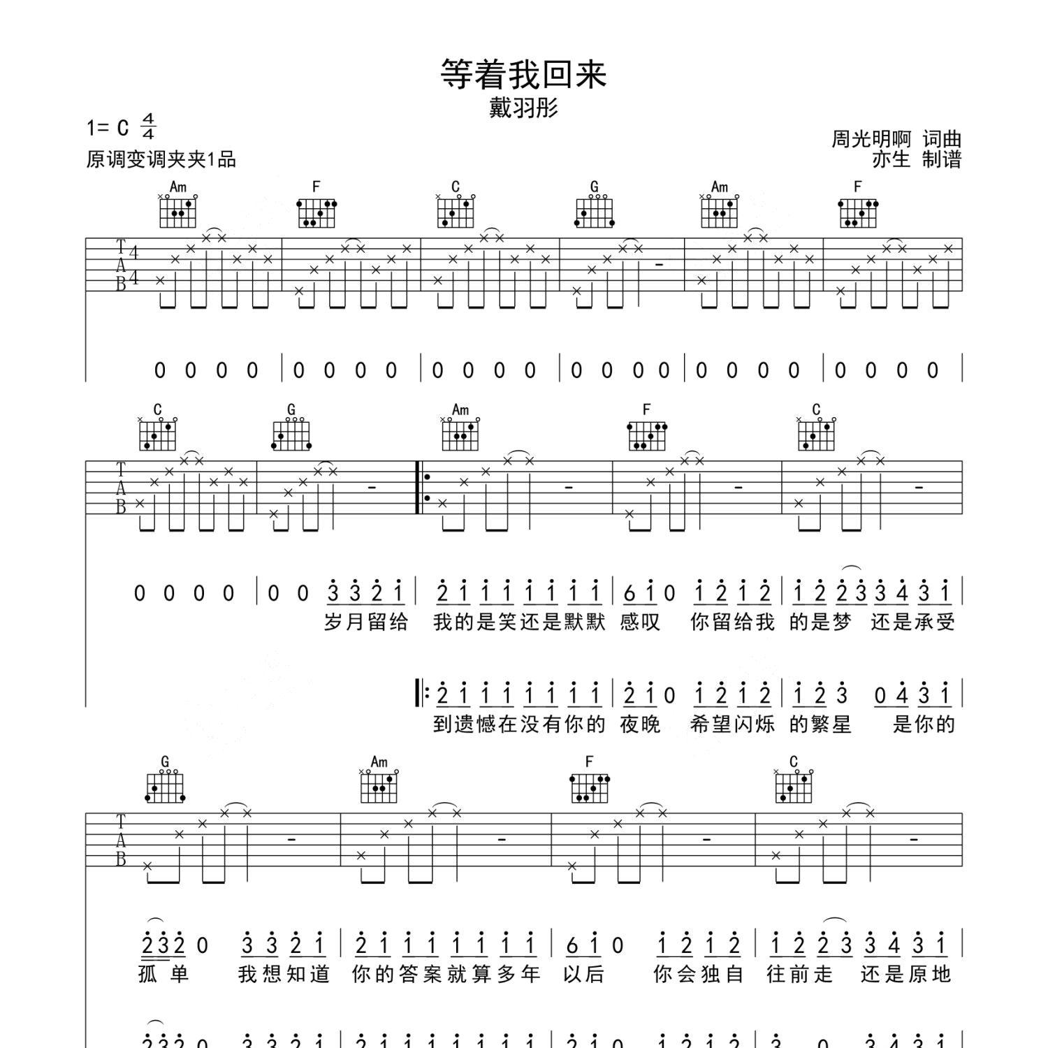 等着等着就老了吉他谱图片