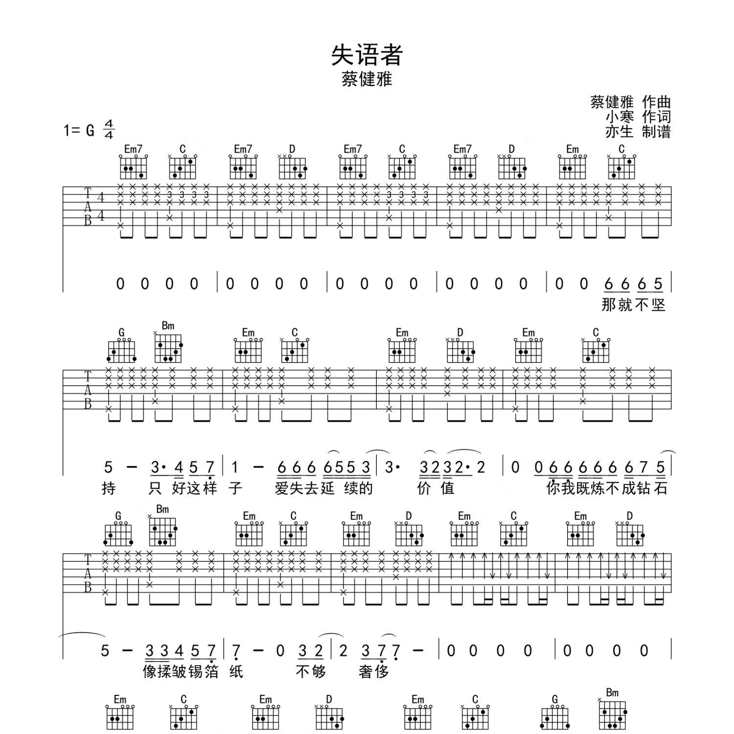 失语者吉他谱