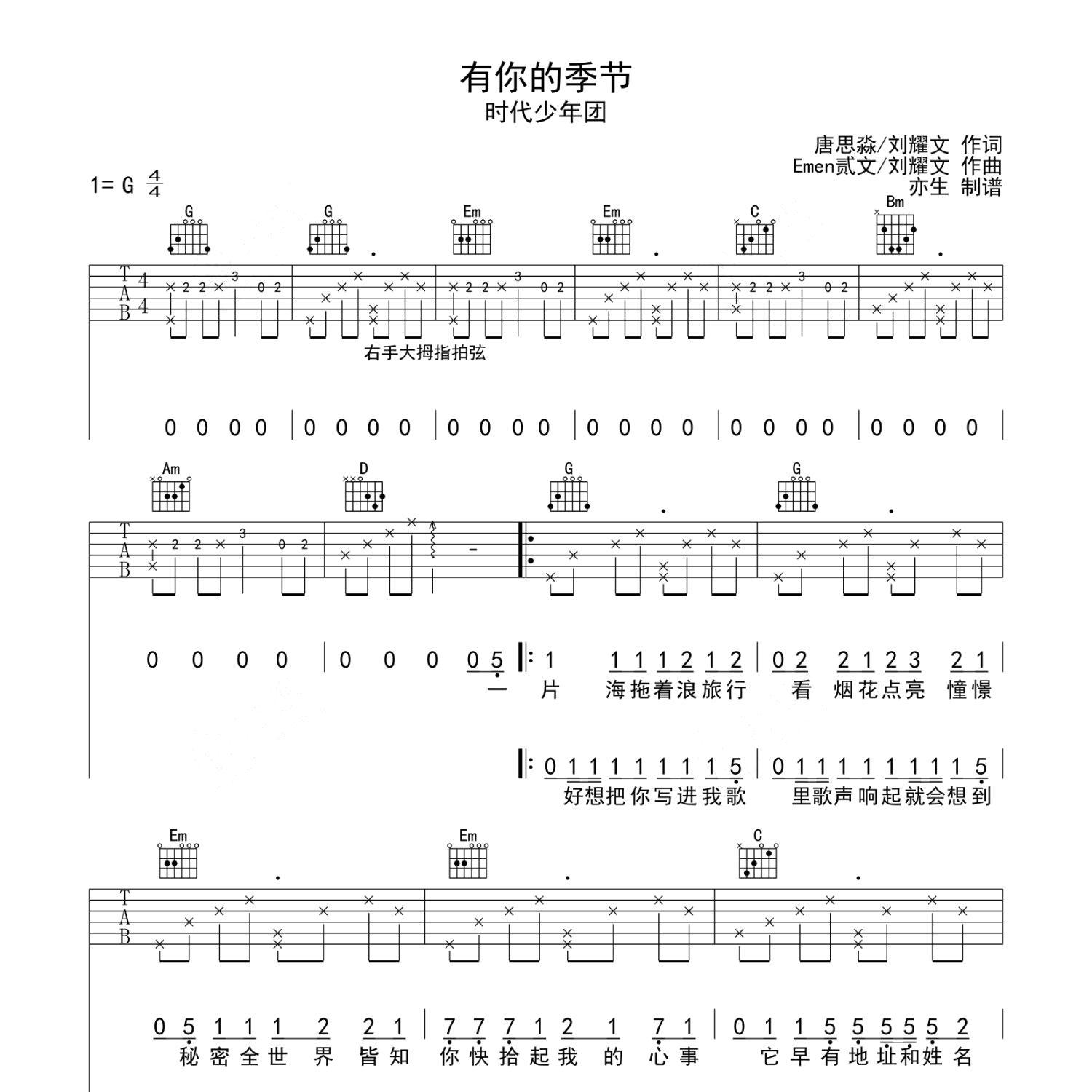 有你的季节吉他谱