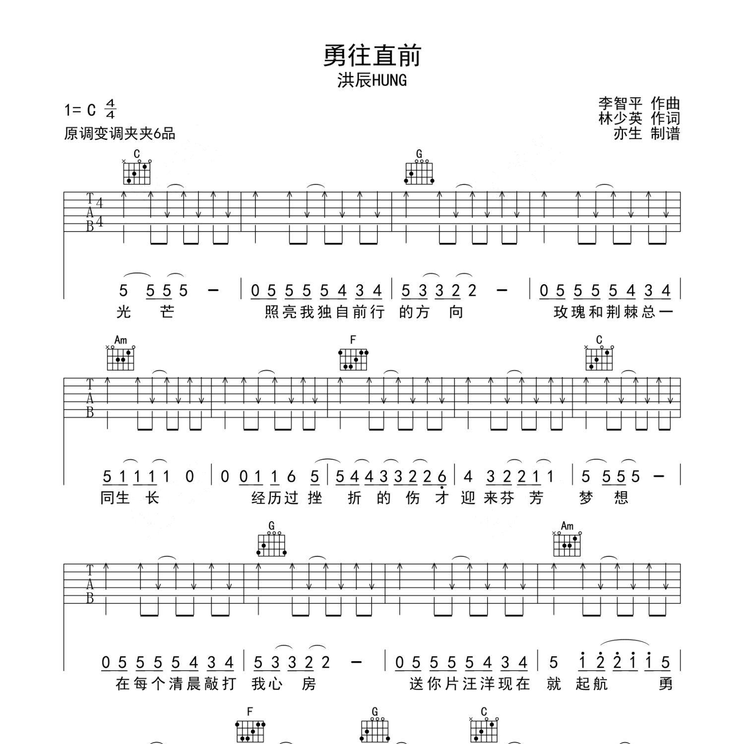 勇往直前洪辰简谱图片