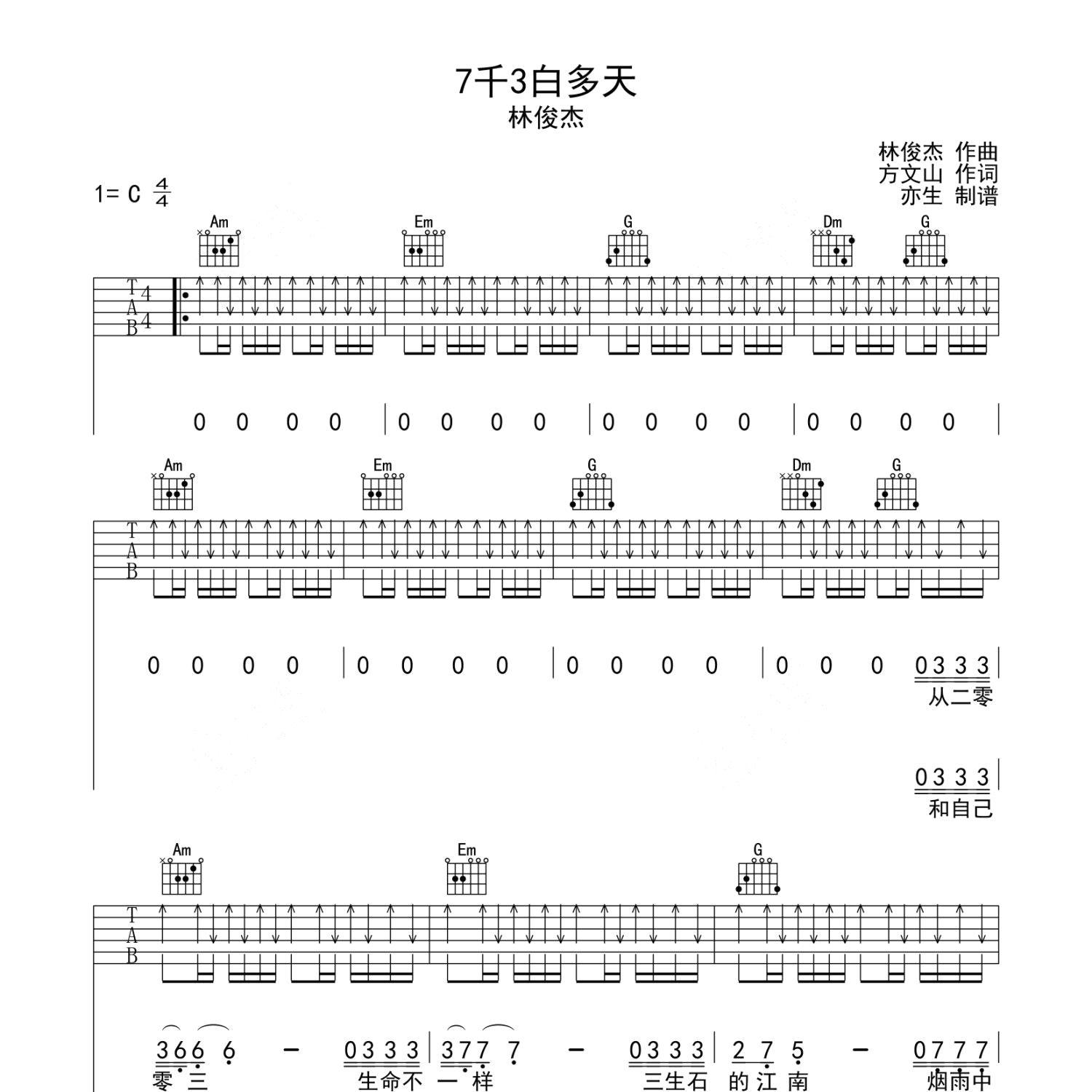 7千3白多天吉他谱