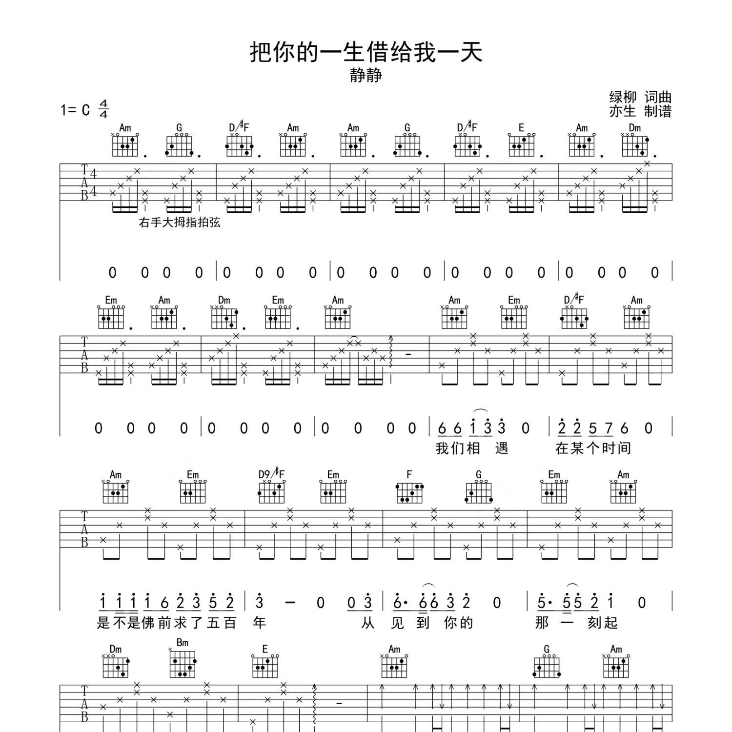 把你的一生借给我一天吉他谱