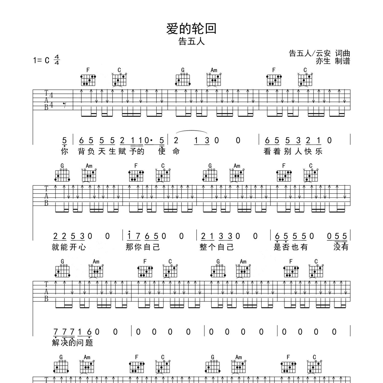 爱的轮回吉他谱