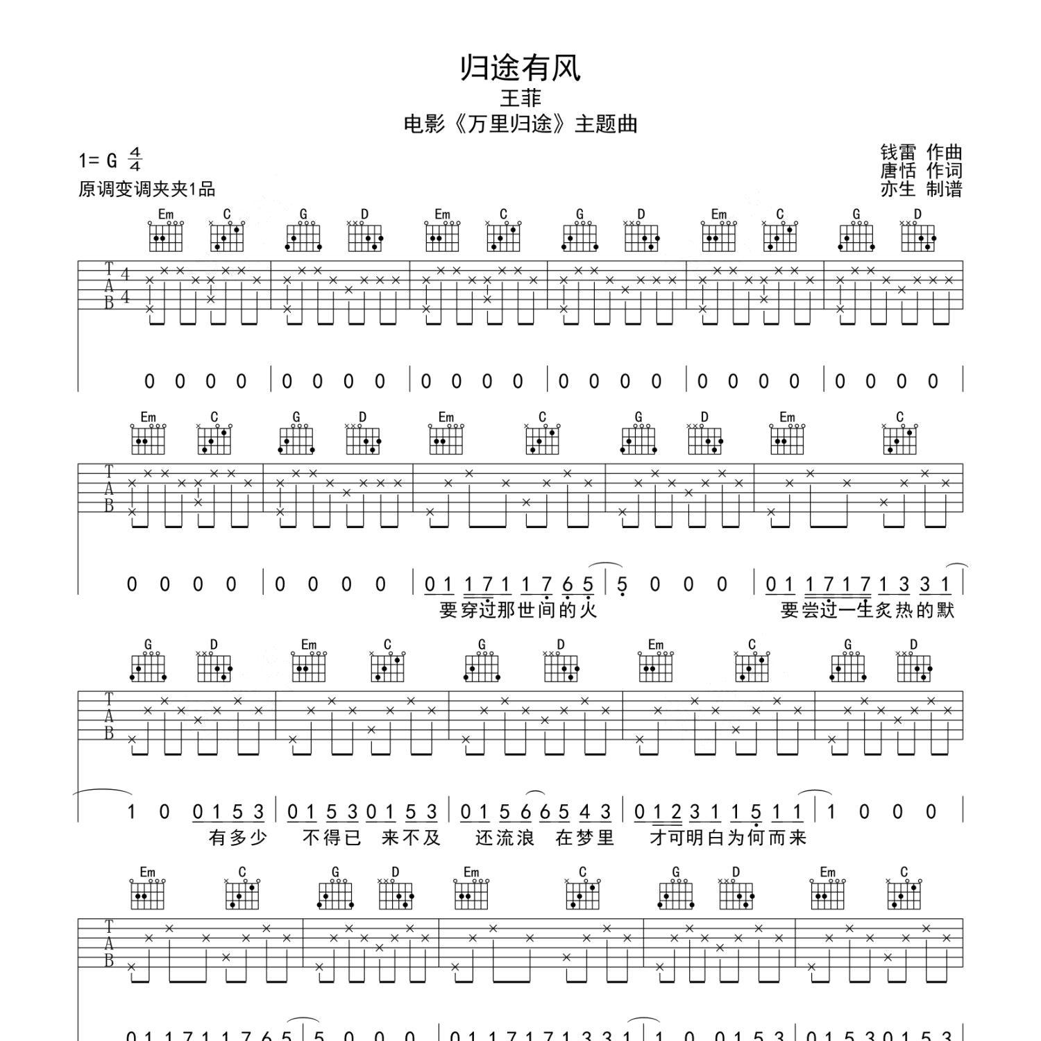 归途有风吉他谱