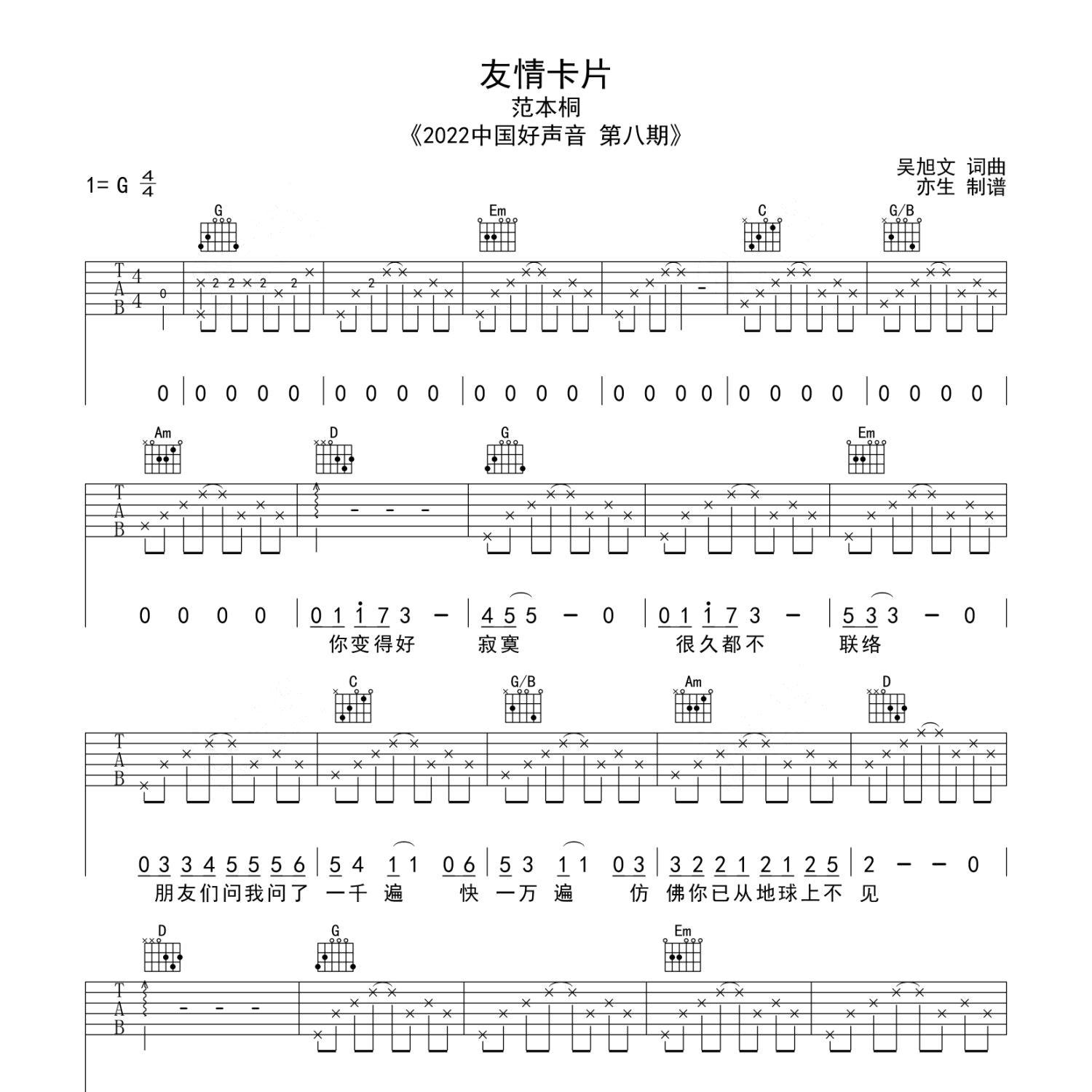 友情卡片吉他谱