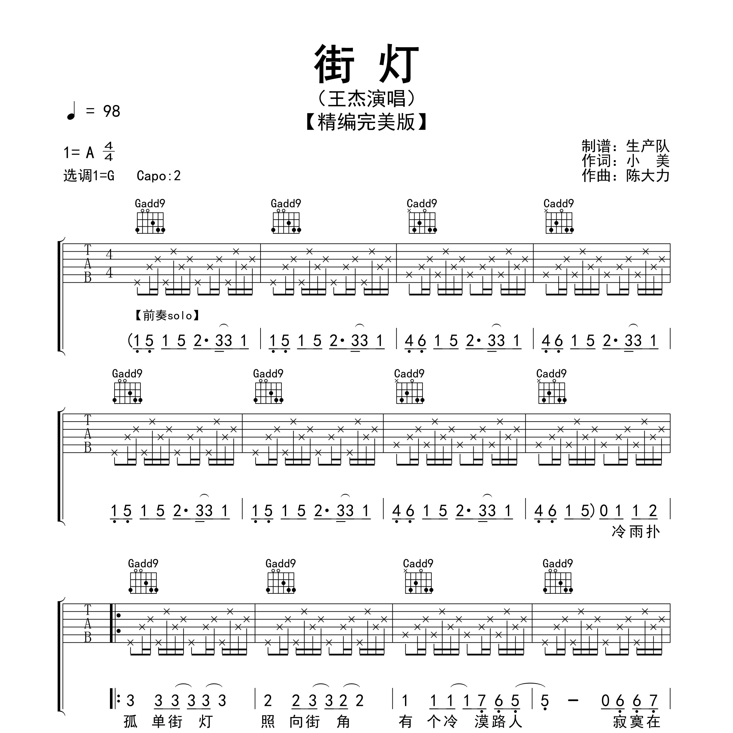 街灯吉他谱