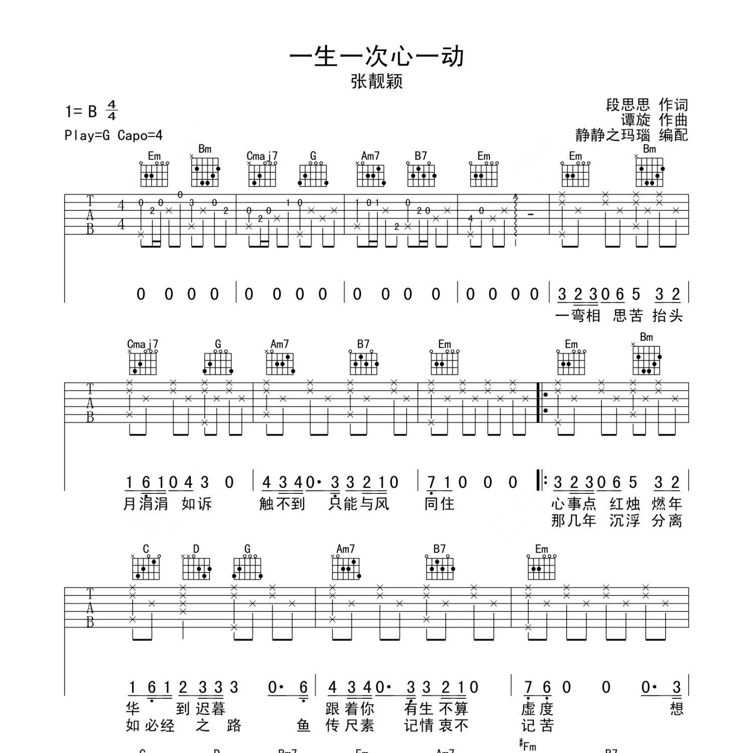 一生一次心一动吉他谱