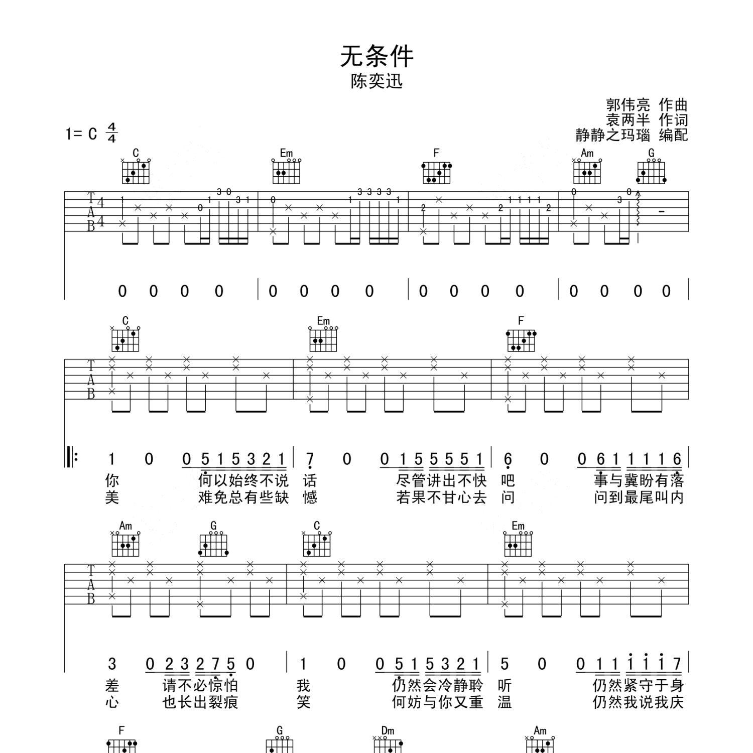 无条件吉他谱