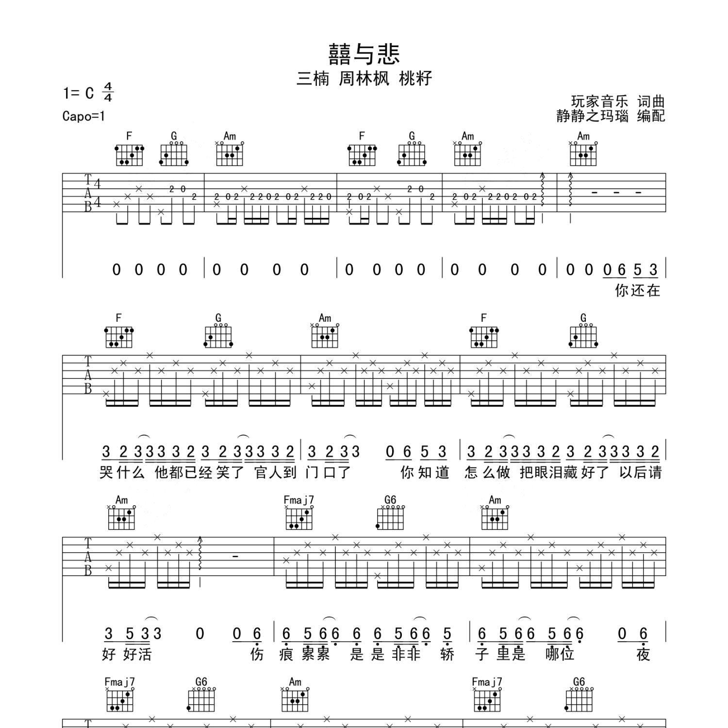 囍与悲吉他谱