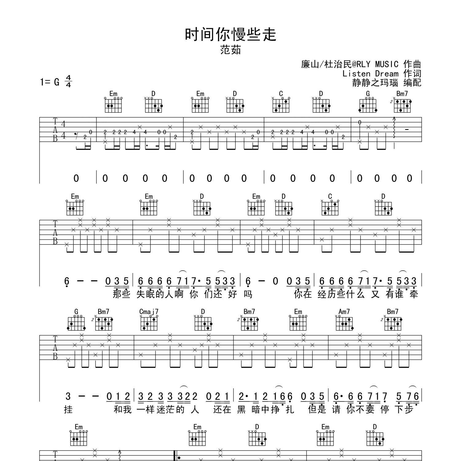 时间你慢些走吉他谱