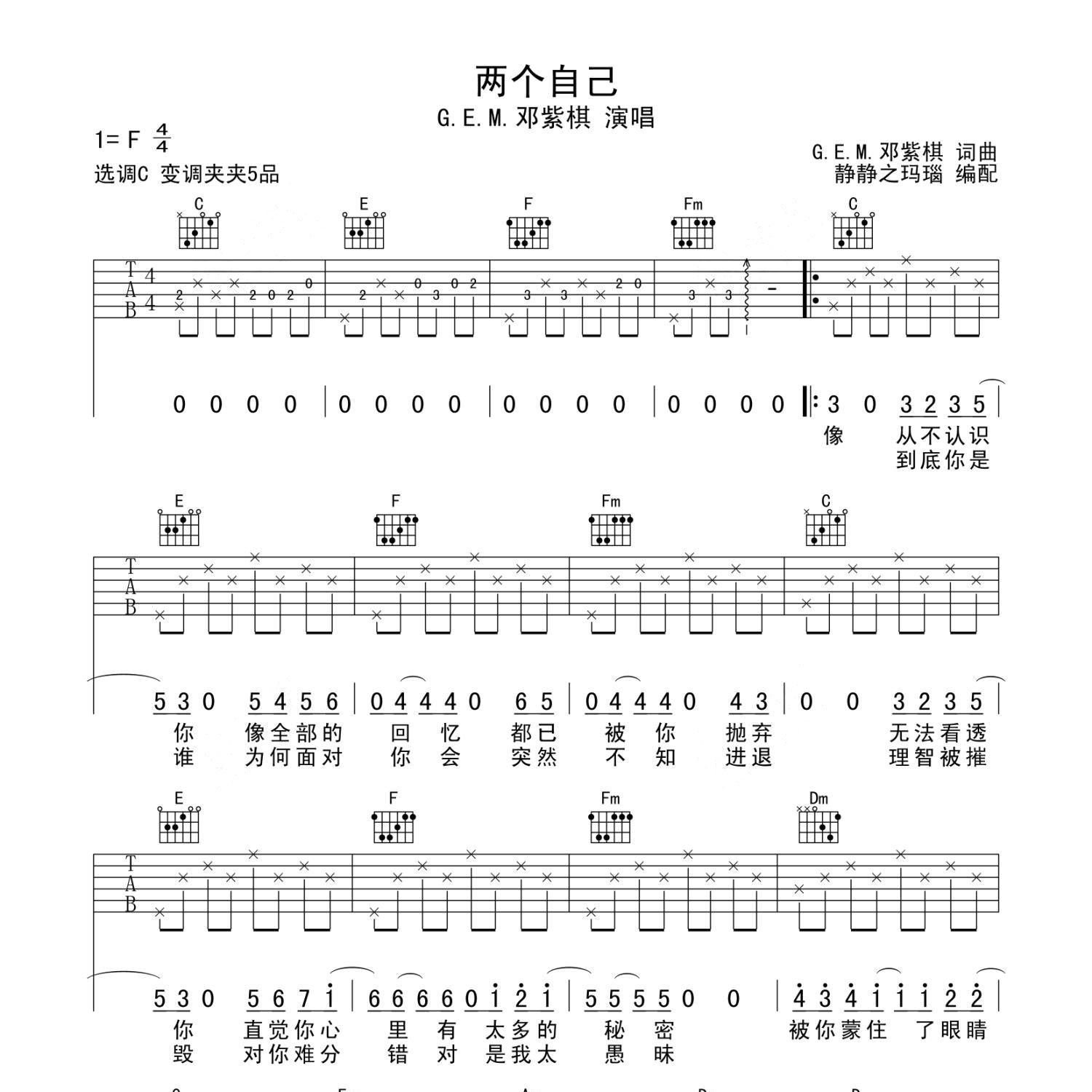 两个自己吉他谱