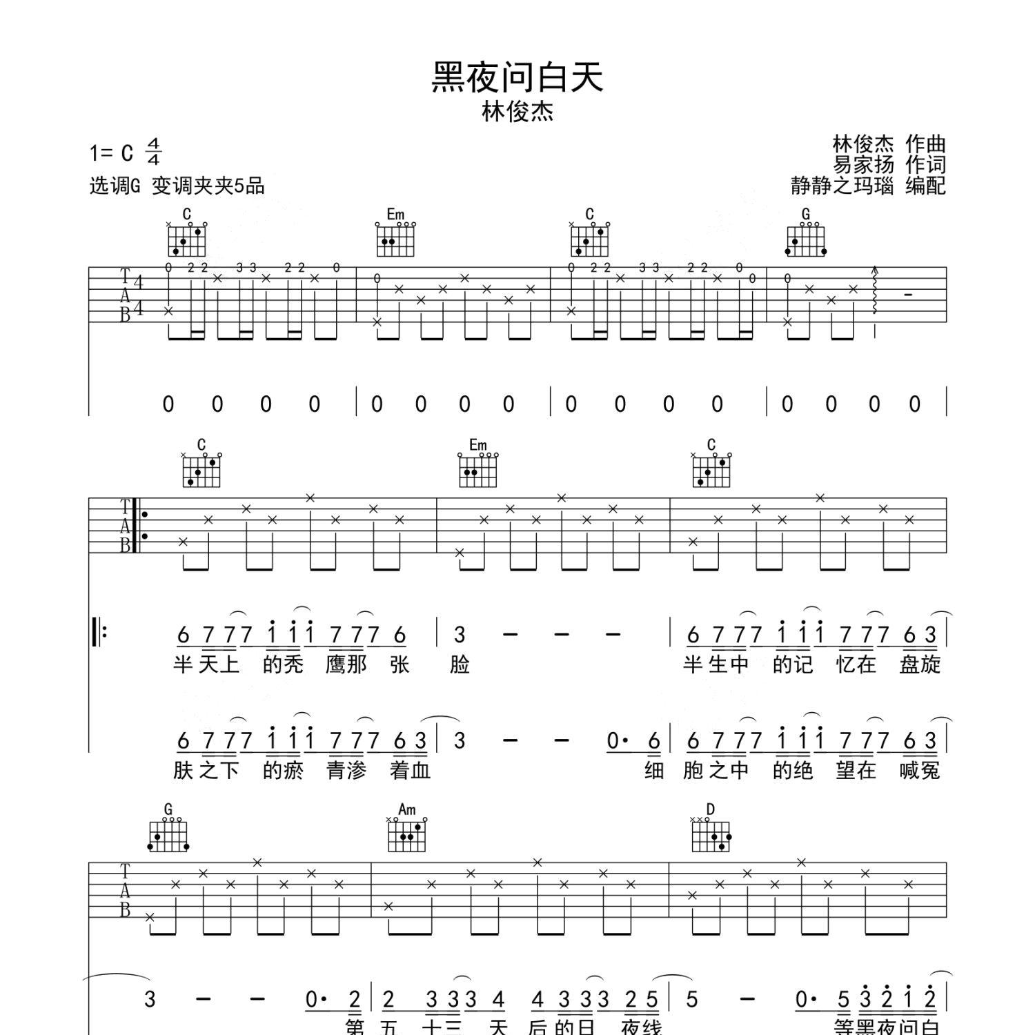 黑夜问白天吉他谱