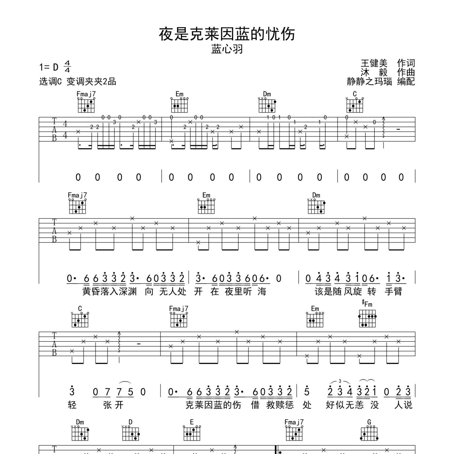 夜是克莱因蓝的忧伤吉他谱