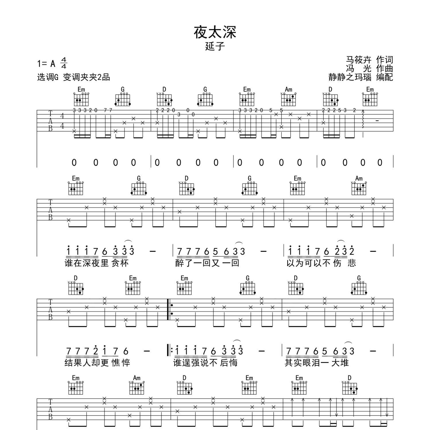 夜太深吉他弹唱图片