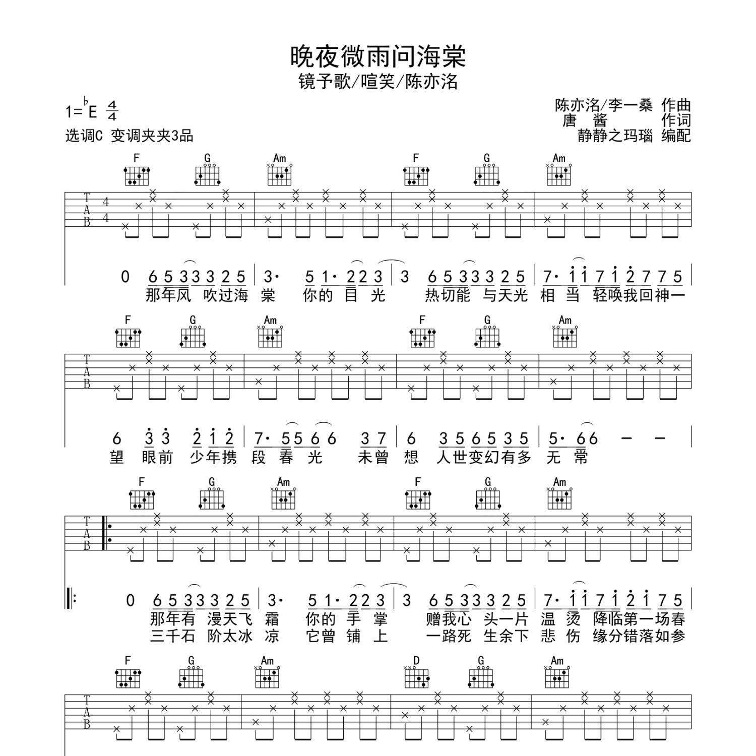 晚夜微雨问海棠吉他谱