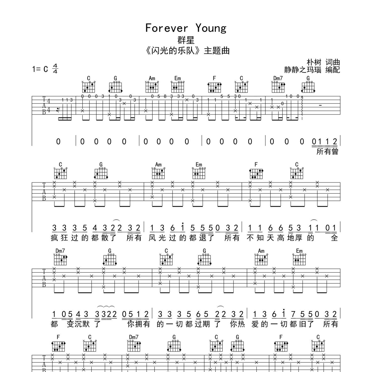 Forever Young吉他谱
