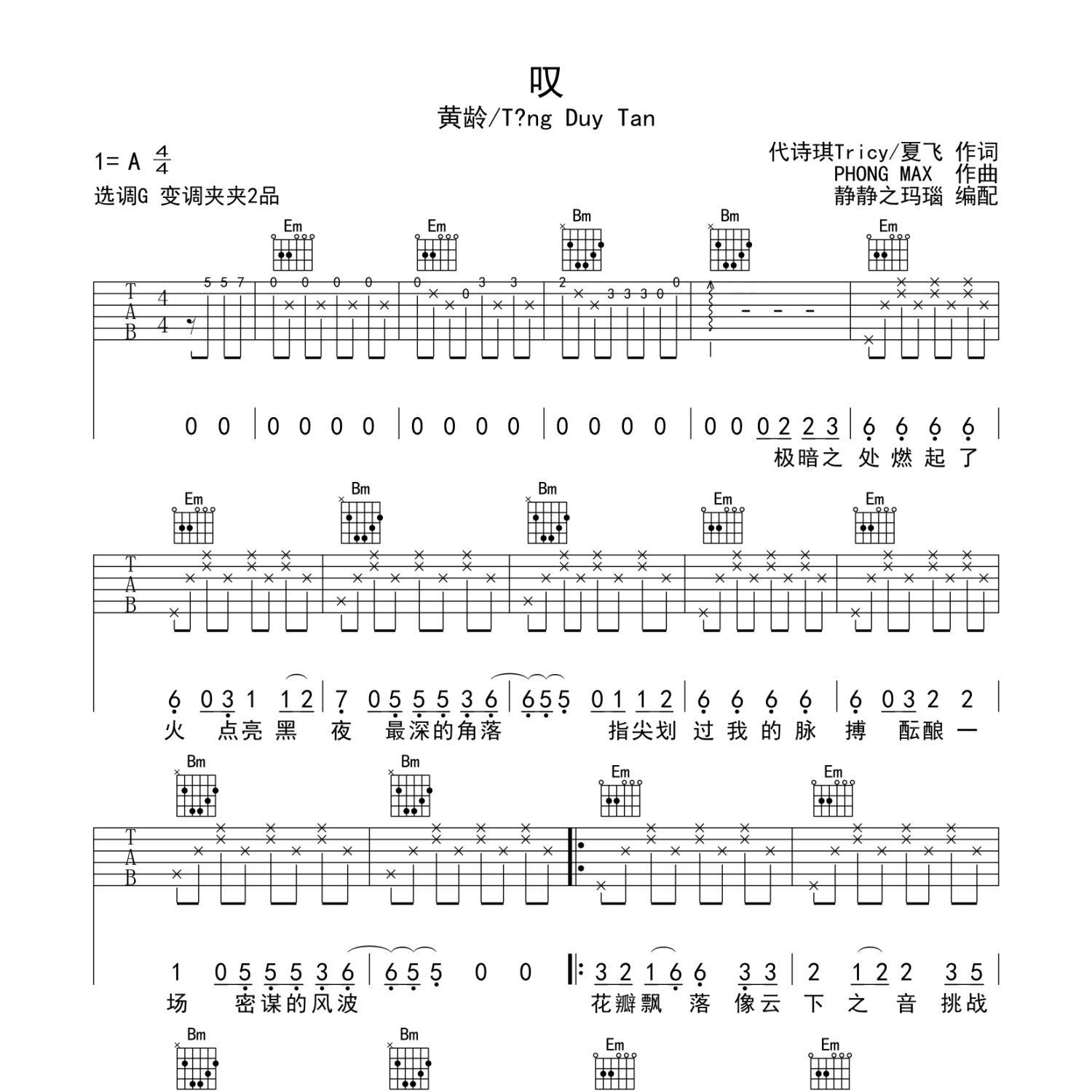 等待黄龄吉他谱图片