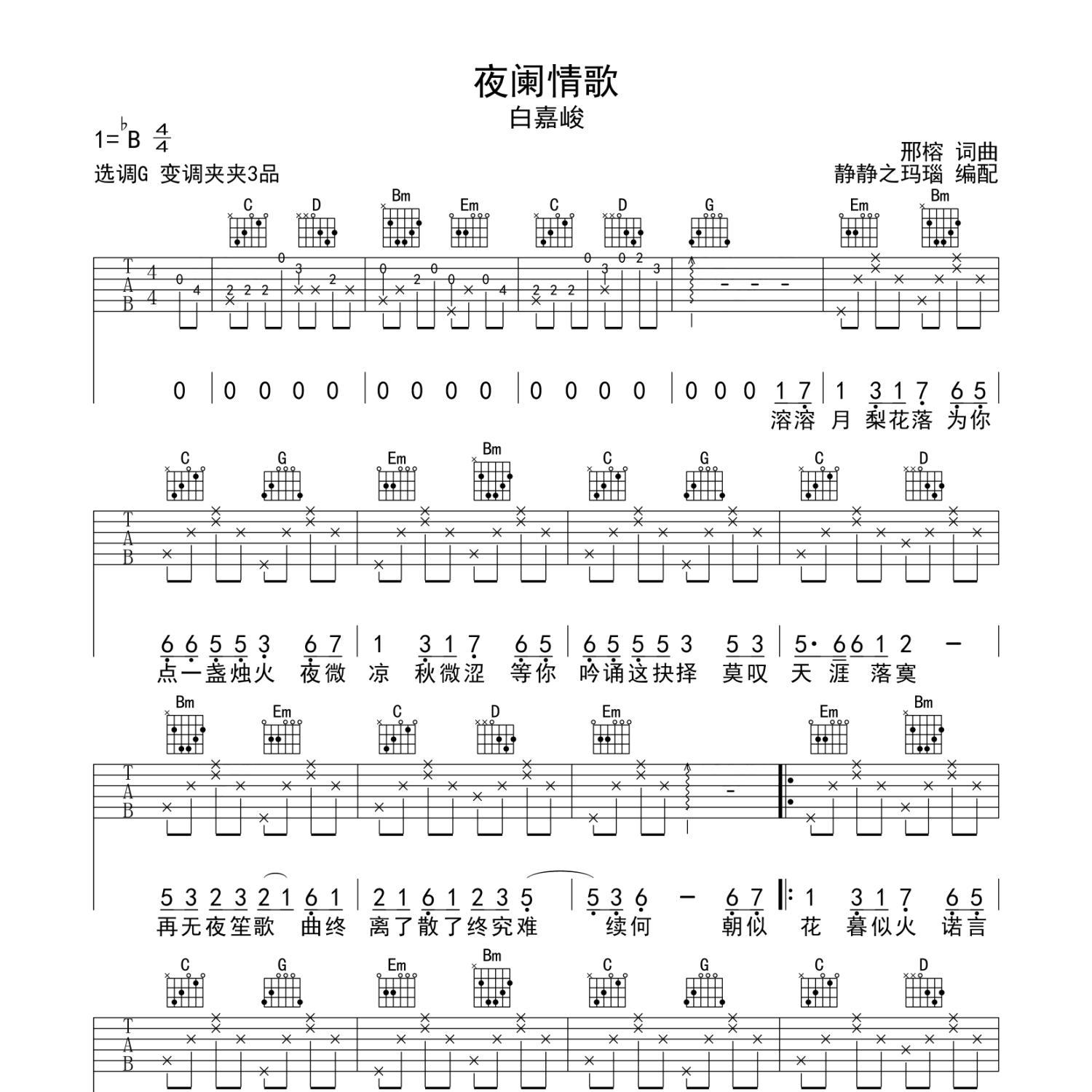 夜阑情歌吉他谱