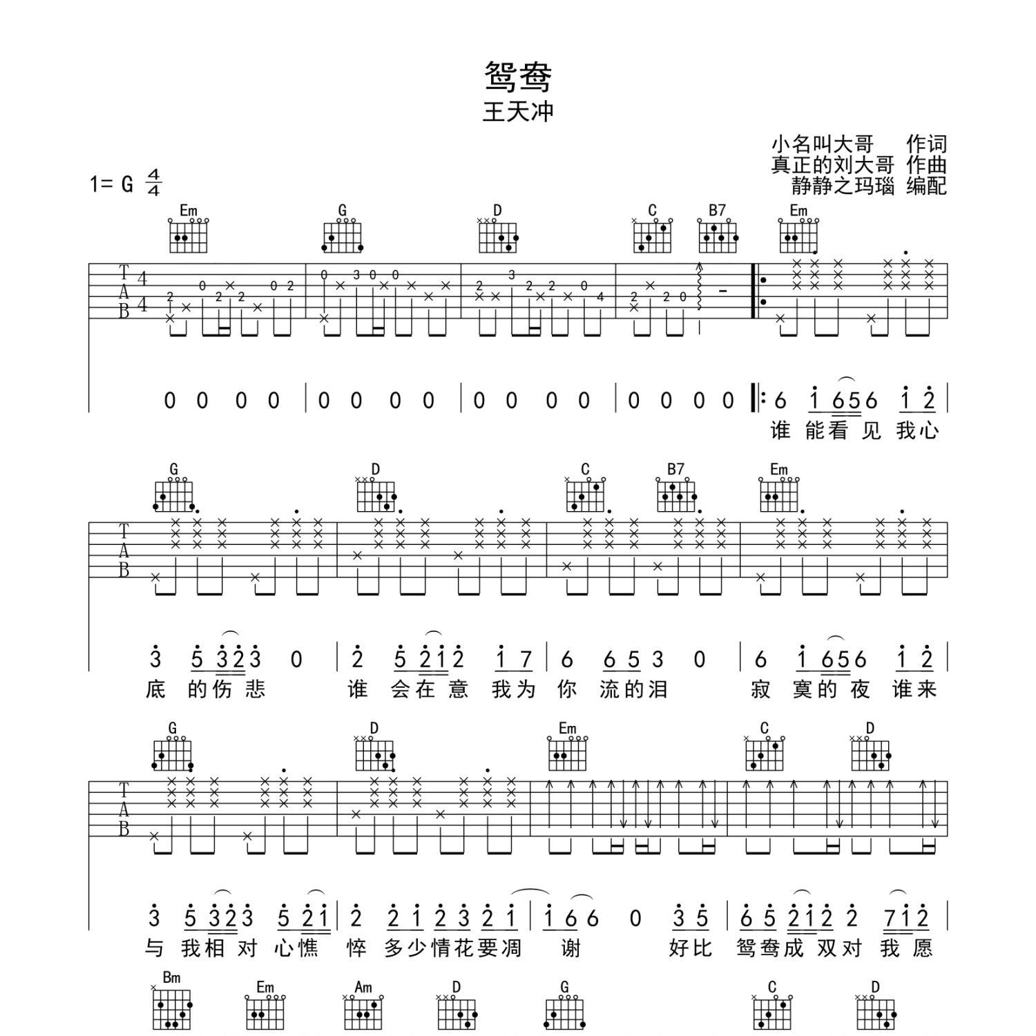 鸳鸯吉他谱