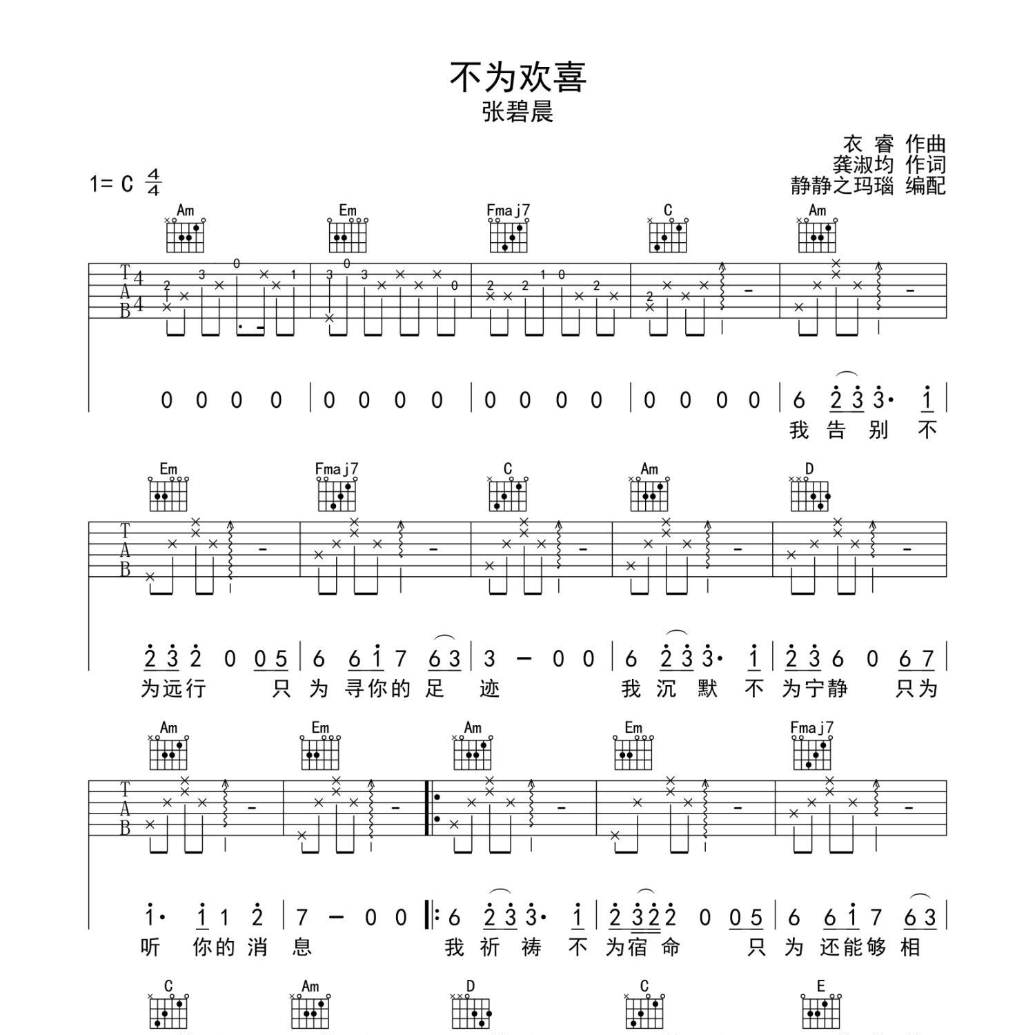 不为欢喜吉他谱