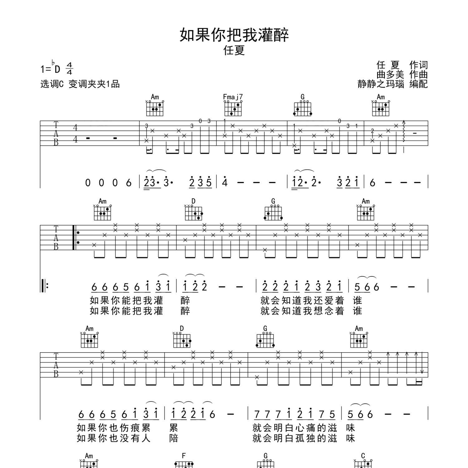 如果你把我灌醉吉他谱