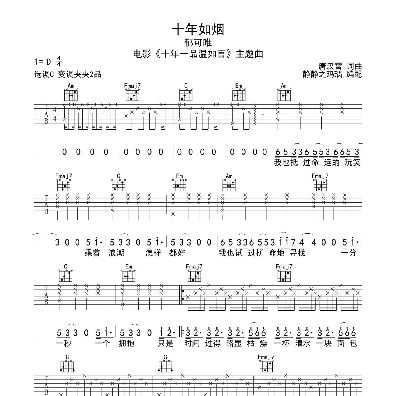 十年如烟吉他谱