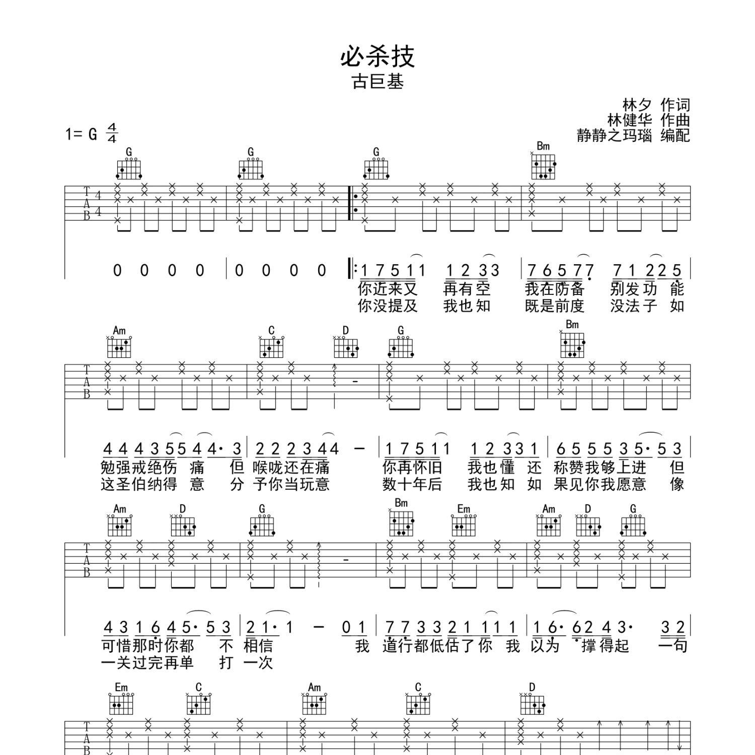 必杀技吉他谱