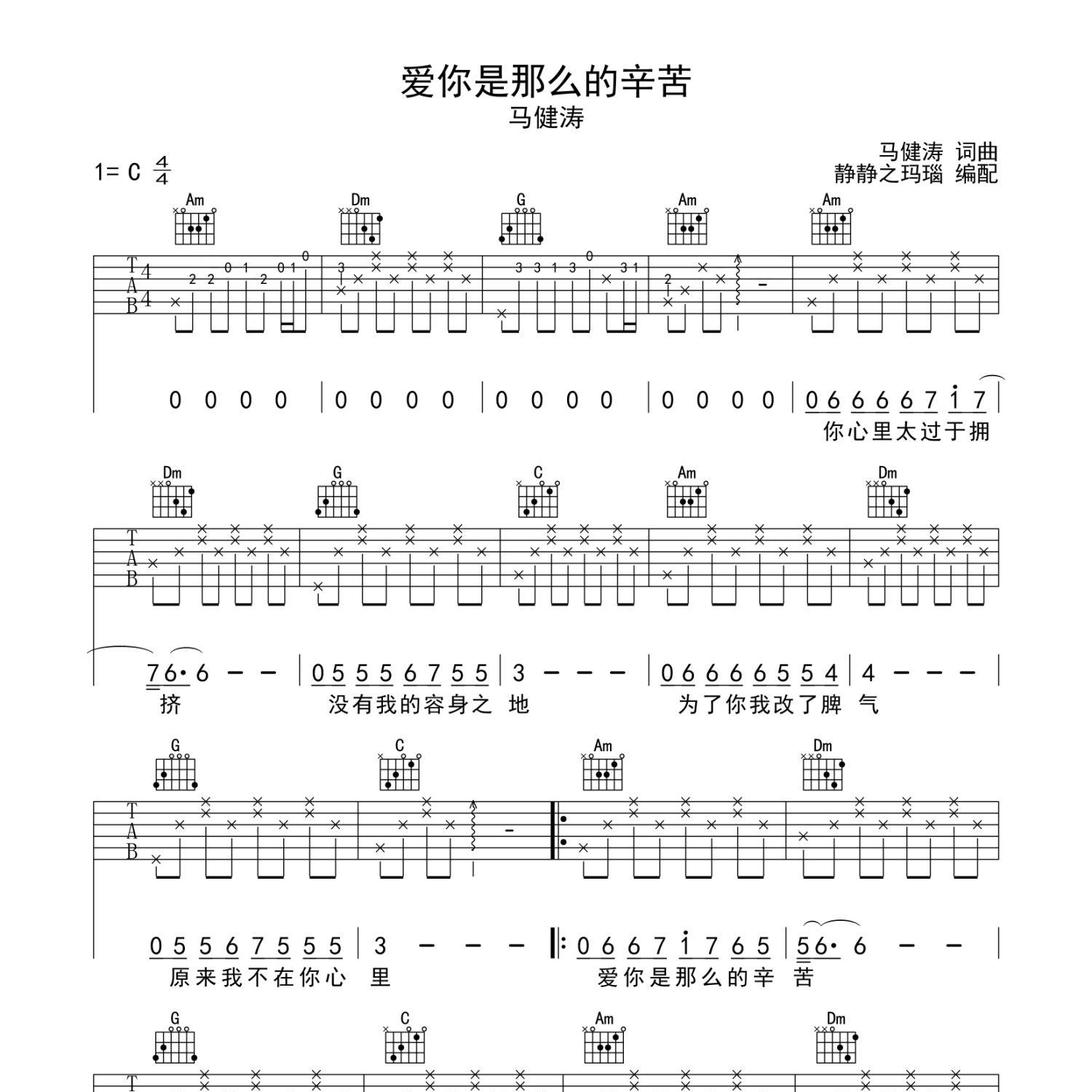 爱你是那么的辛苦吉他谱