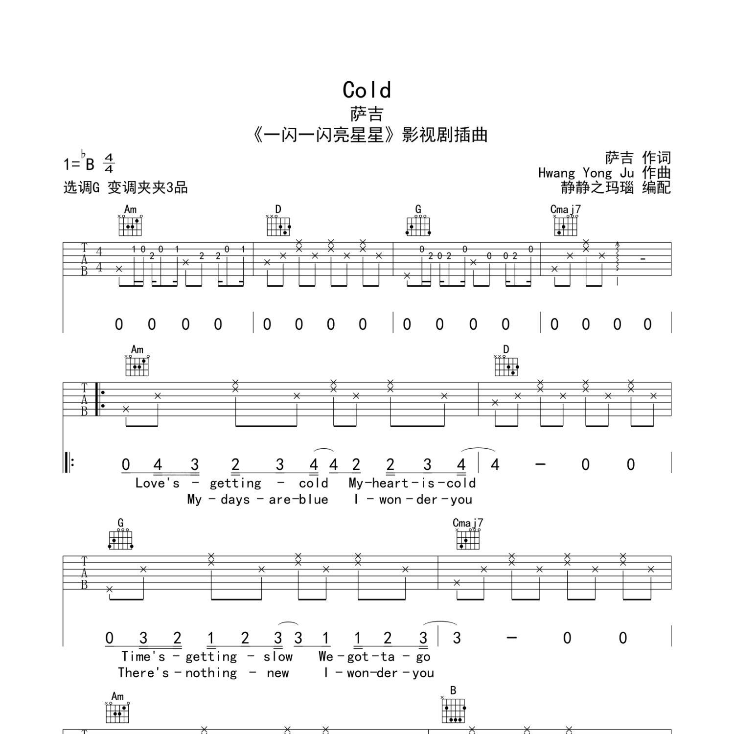 Cold吉他谱