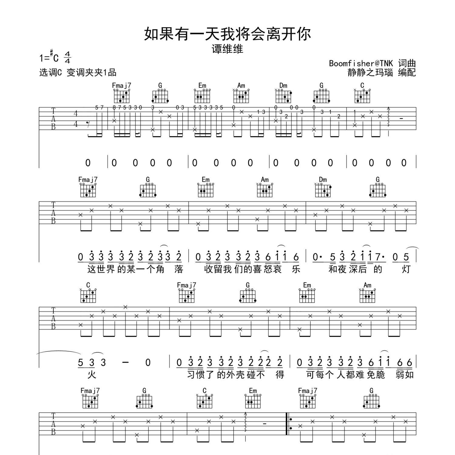 如果有一天我将会离开你吉他谱