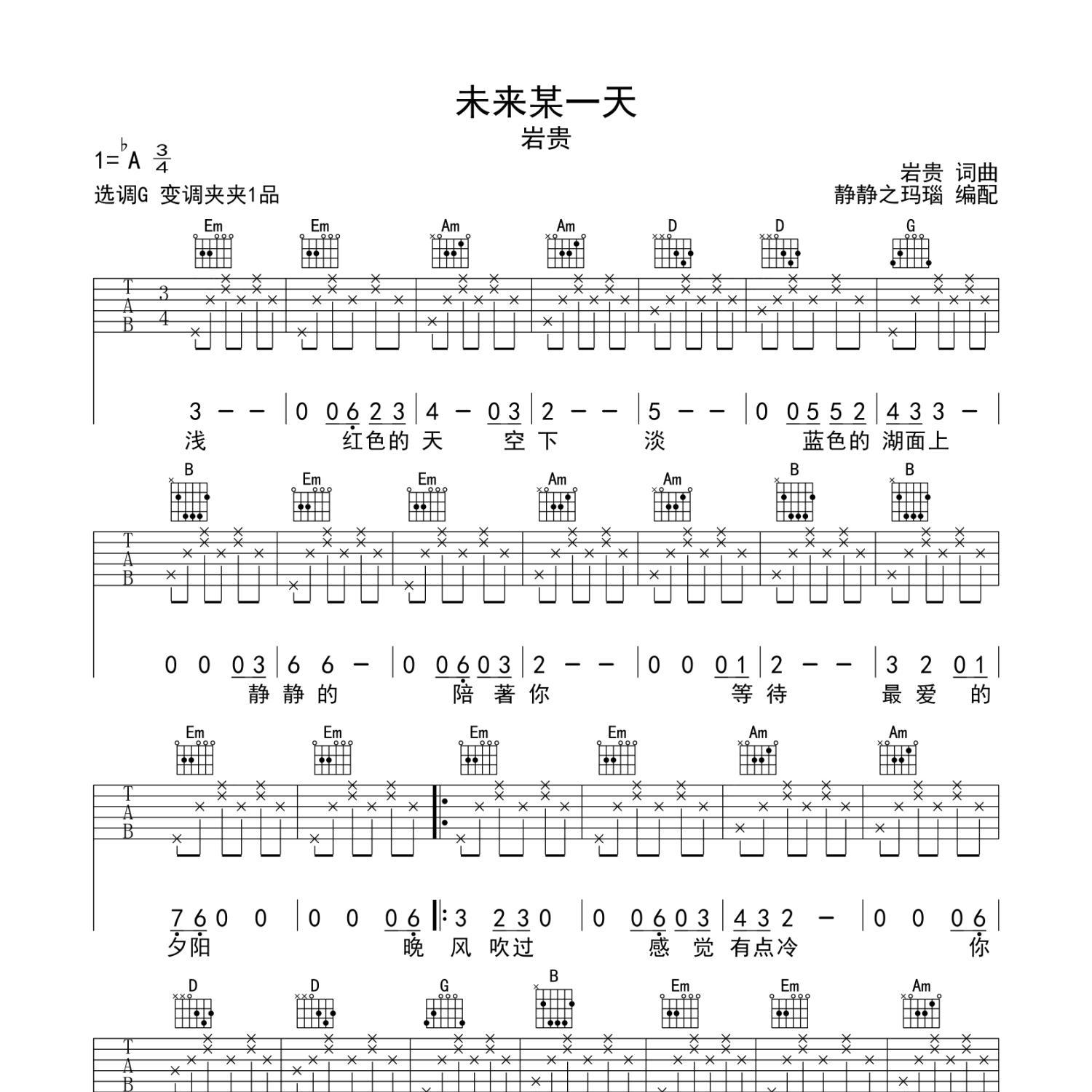 未来某一天吉他谱